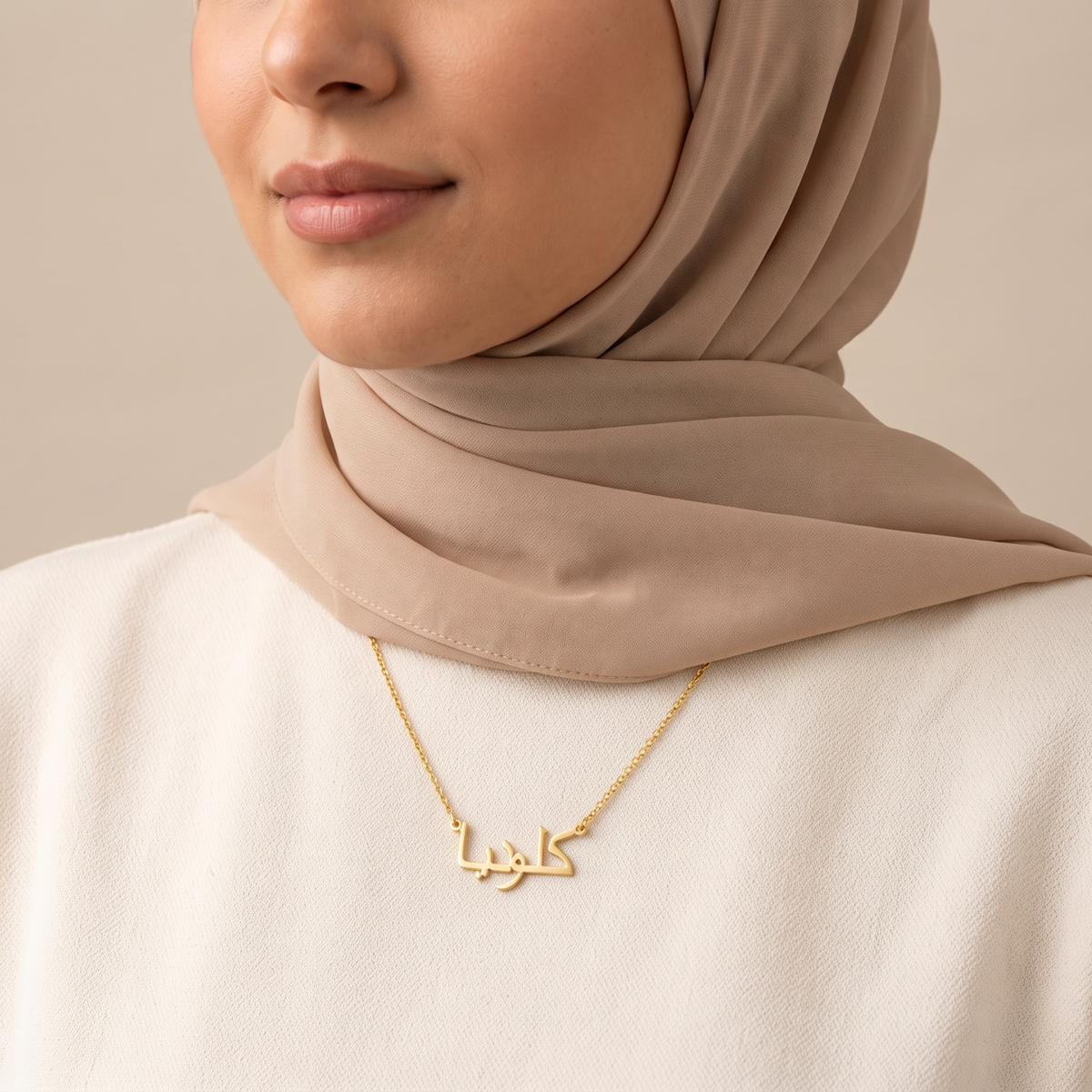 Klaudia (كلوديا) in arabischer Namenskette
