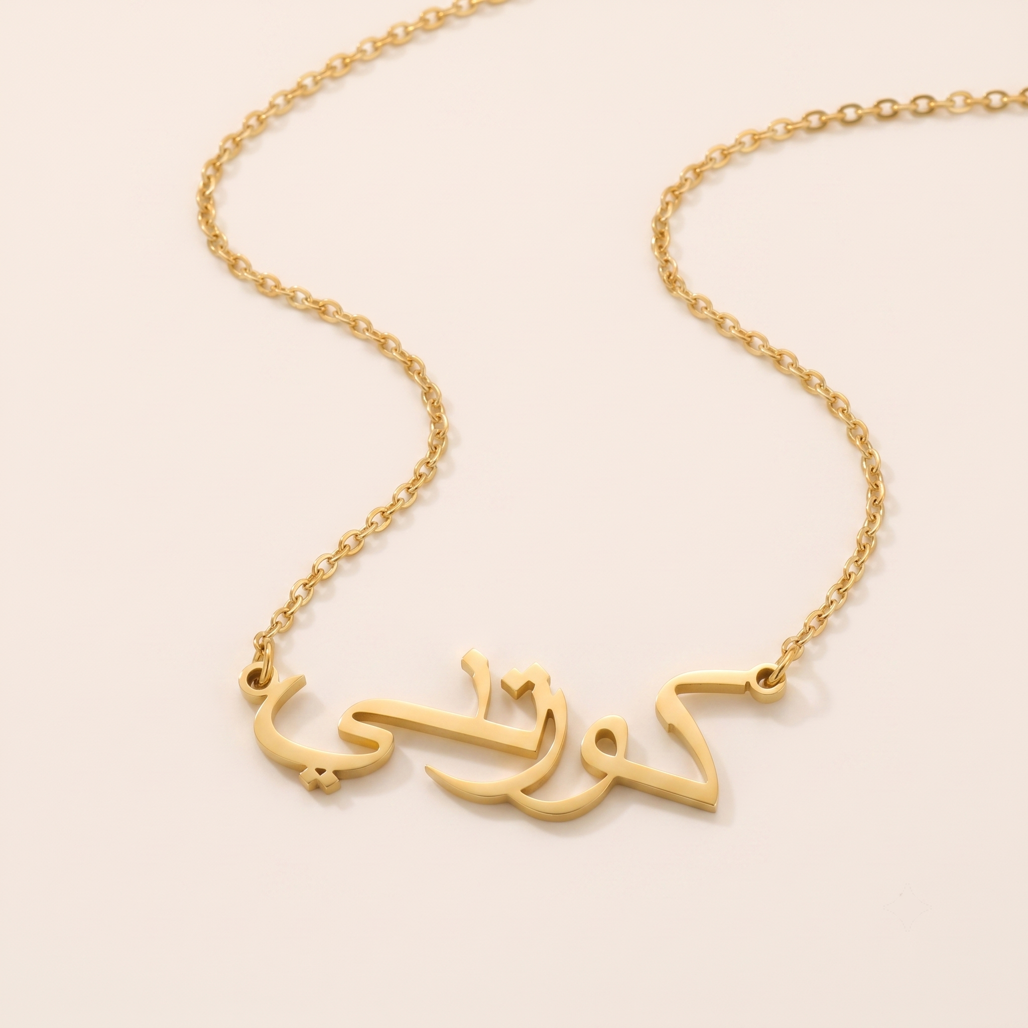 Cortney (كورتني) in Arabic Name Necklace