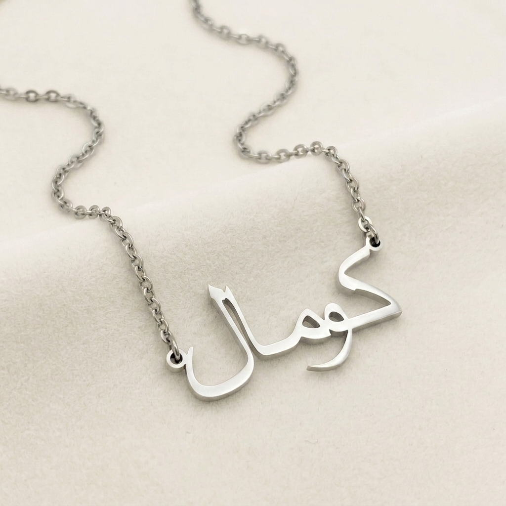 Kumal (كومال) in Arabic Name Necklace