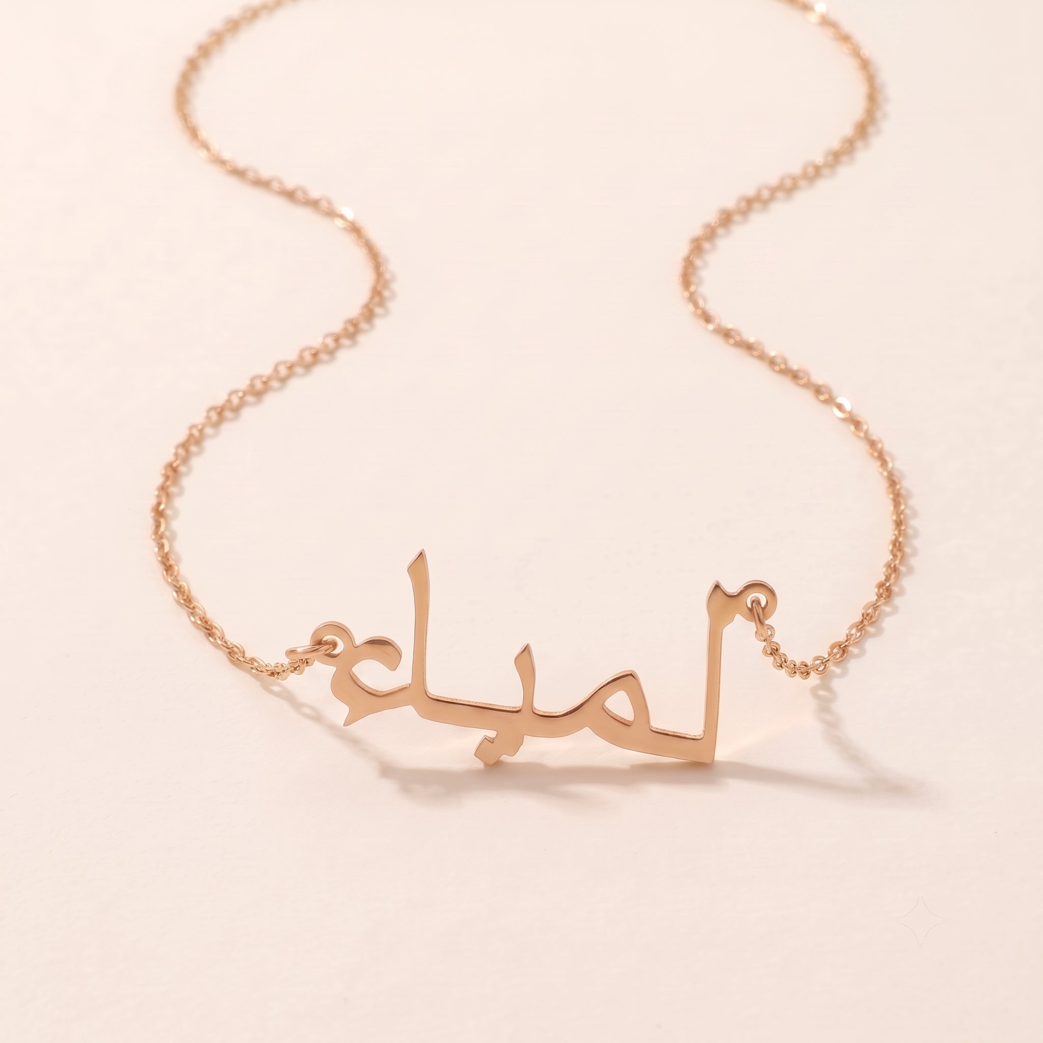 Lamia (لمياء) in arabischer Namenskette