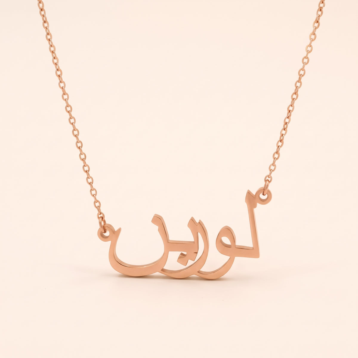 Lorain (لورين) in Arabic Name Necklace