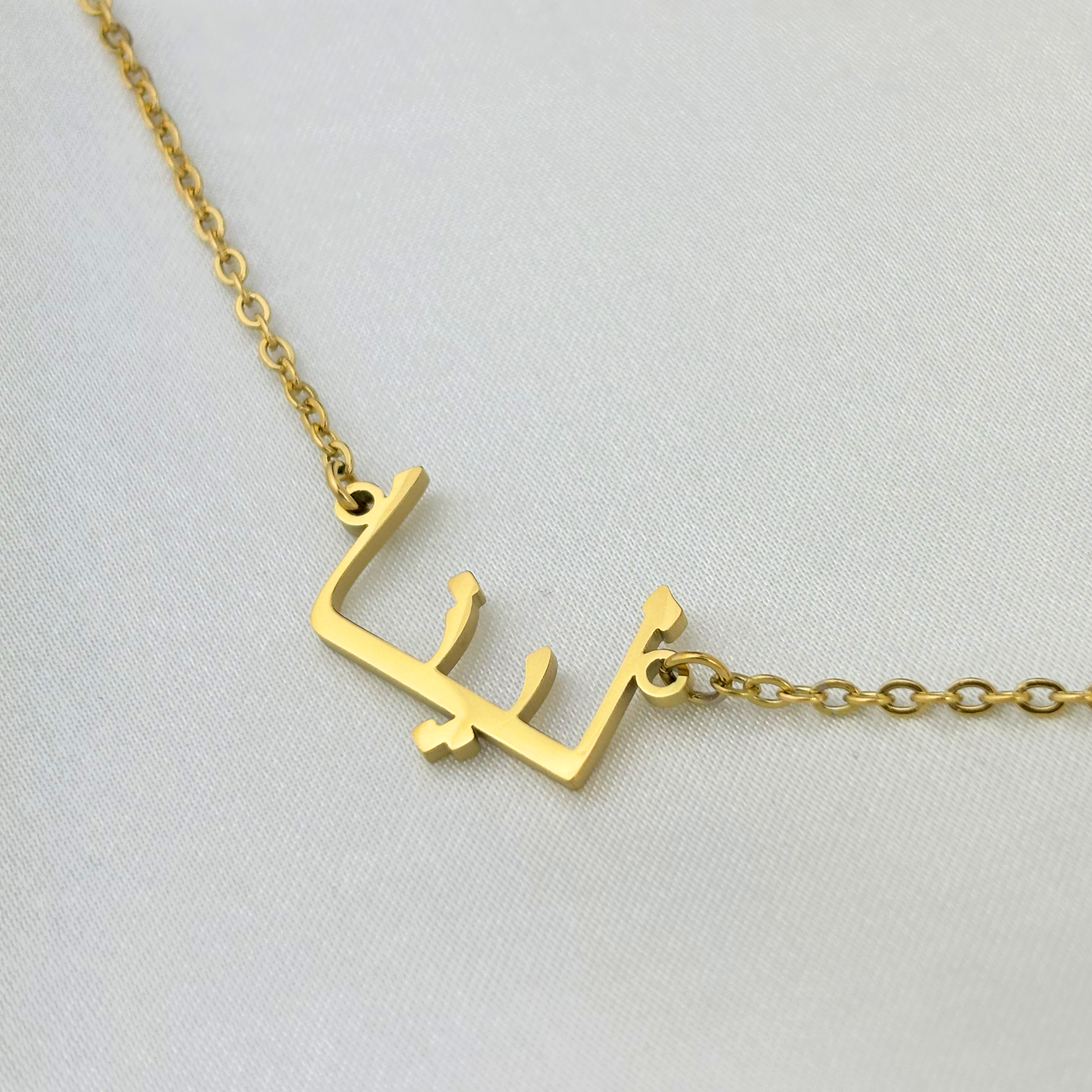 Lenah (لينا) in Arabic Name Necklace