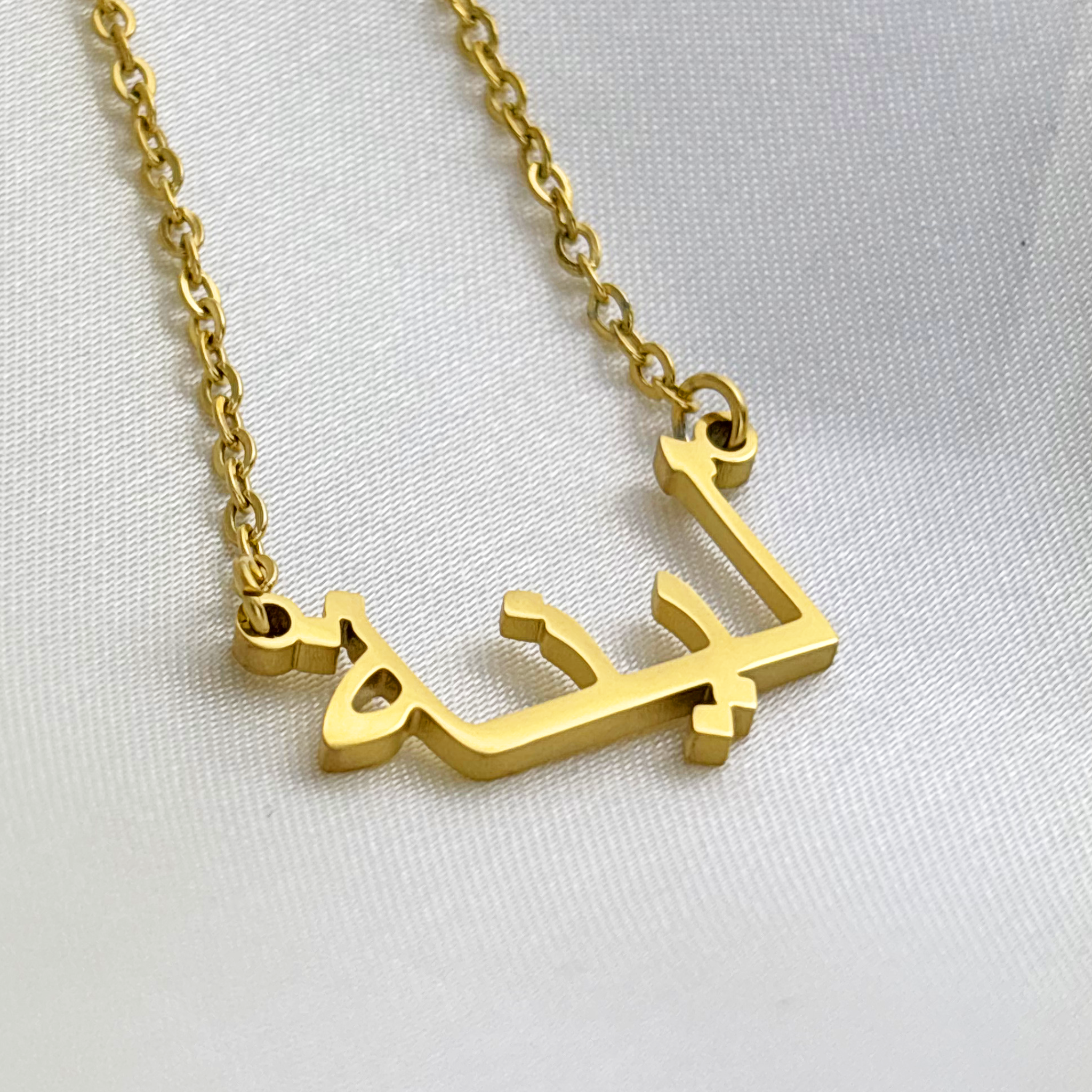 Linah (لينة) in Arabic Name Necklace