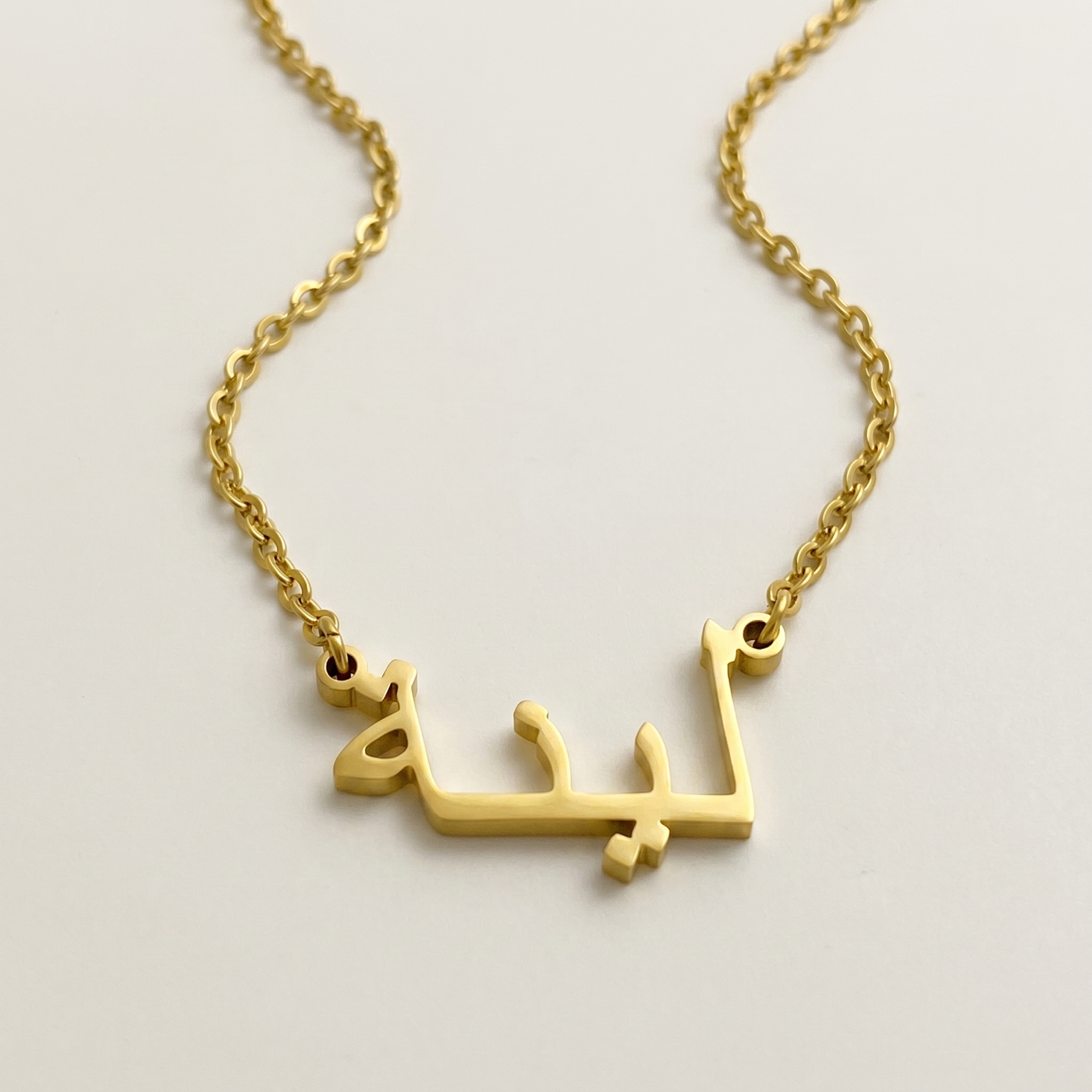 Leinah (لينة) – Halskette mit arabischem Namen
