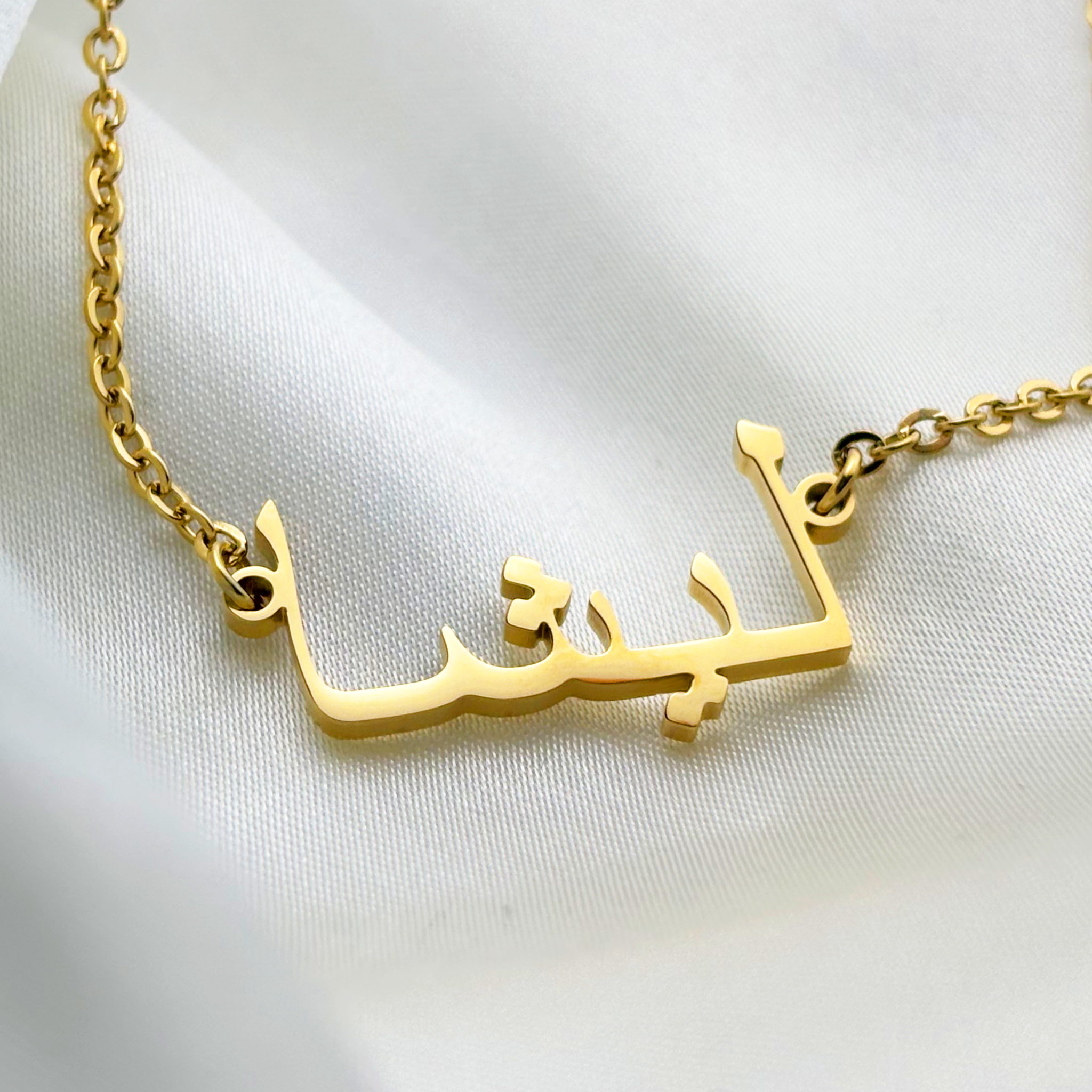 Lyesha (ليشا) in Arabic Name Necklace