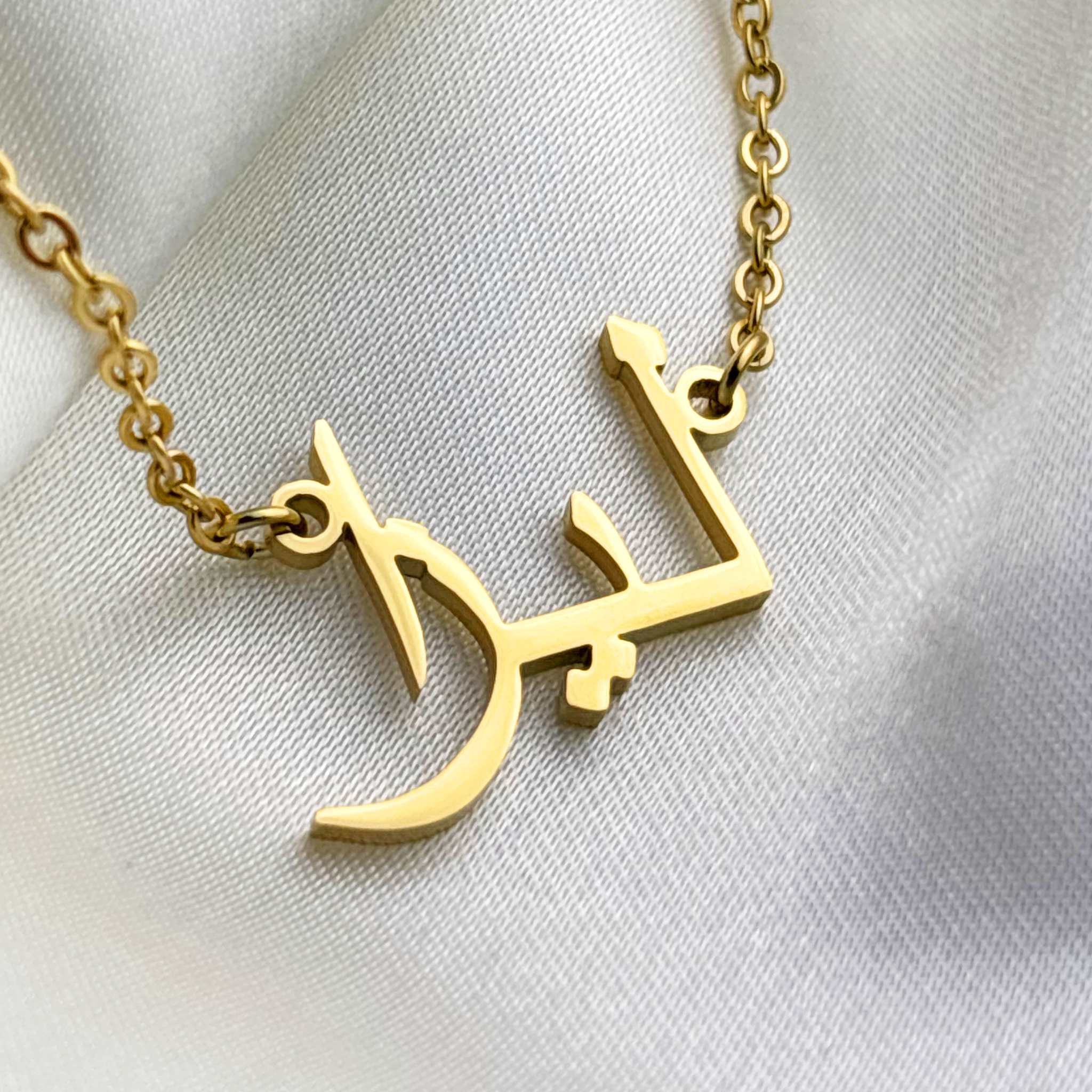 Leza (ليزا) in Arabic Name Necklace