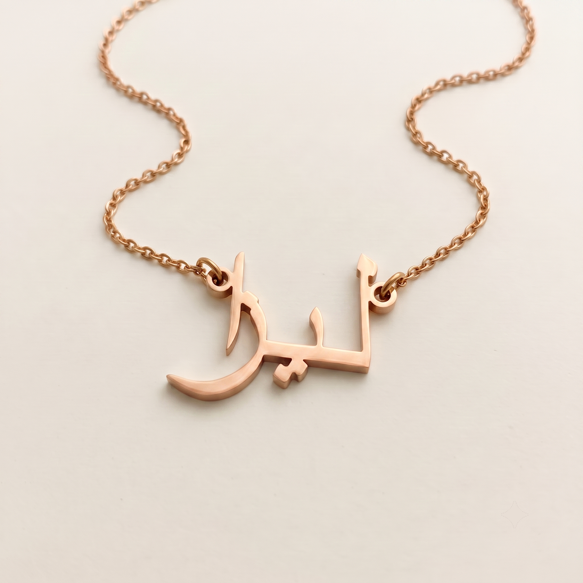Liza (ليزا) in arabischer Namenskette