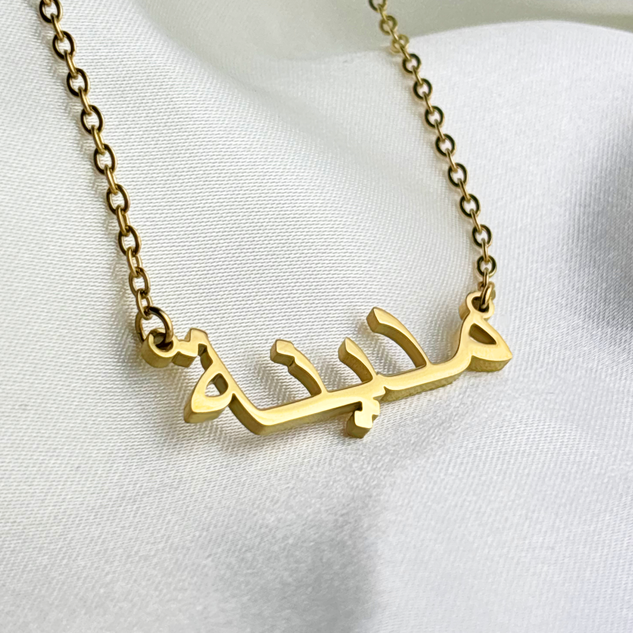 Madyina (مدينة) in Arabic Name Necklace