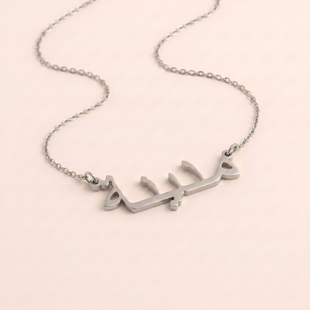 Medina Name Meaning & Origin Name Necklace