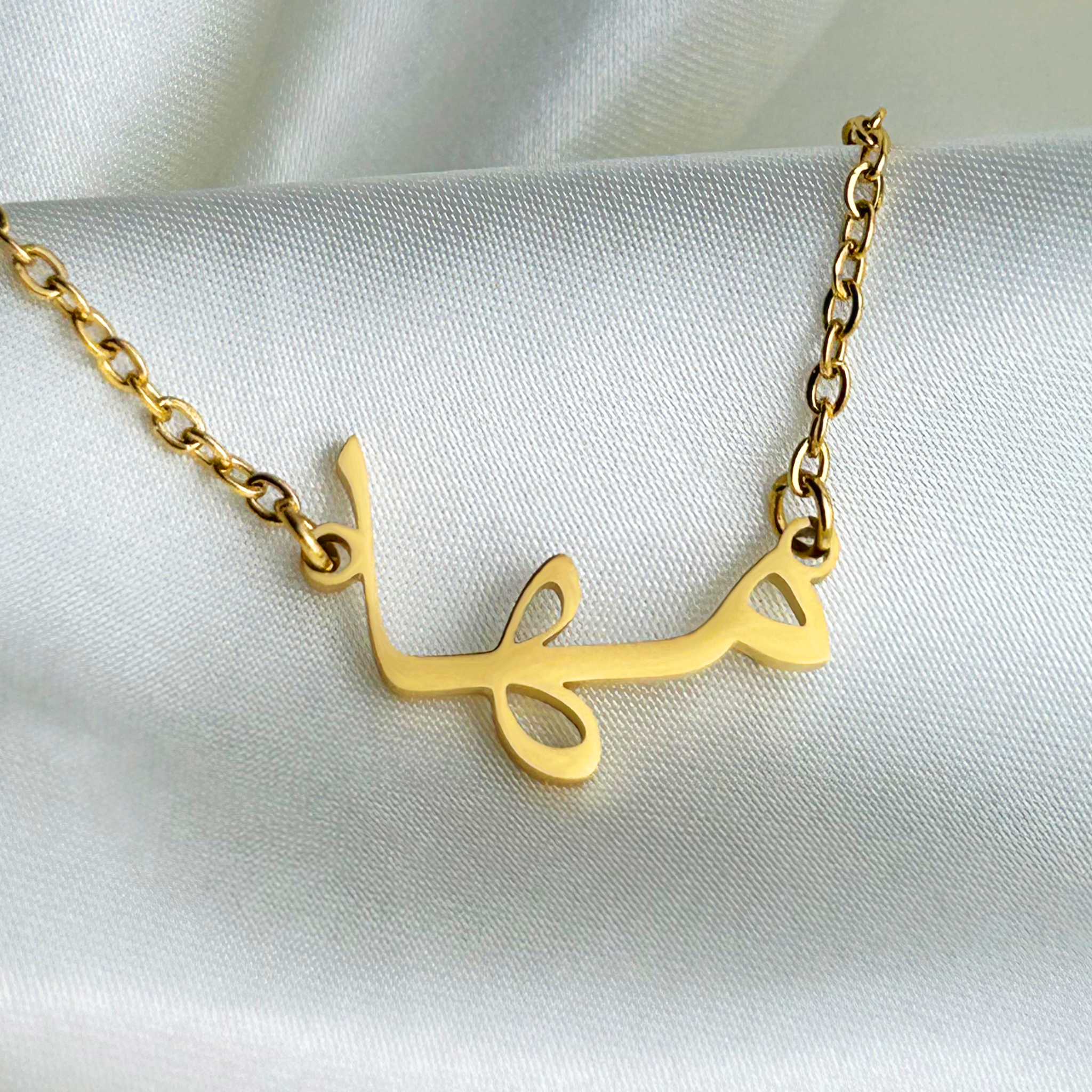 Maha (مها) in Arabic Name Necklace