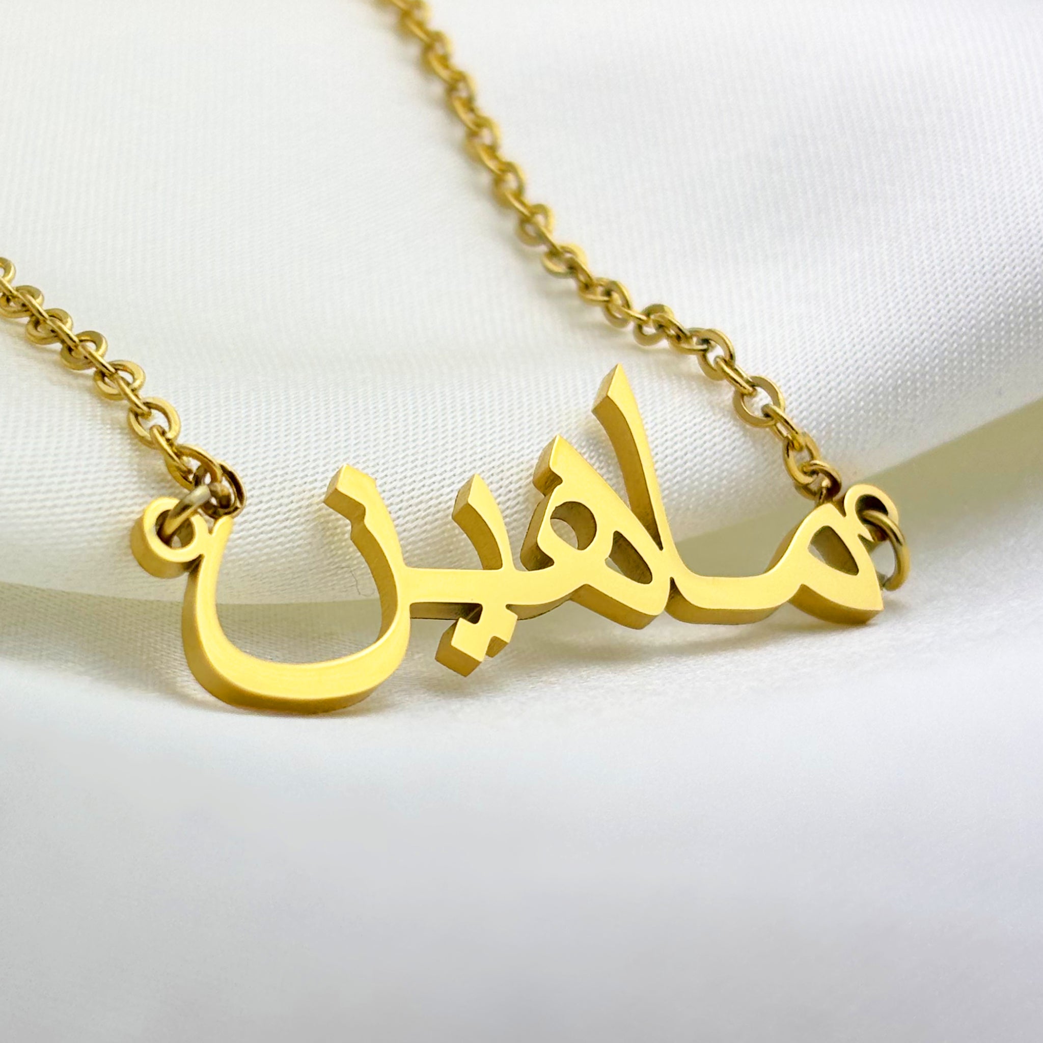 Maheen (ماهين) in Arabic Name Necklace
