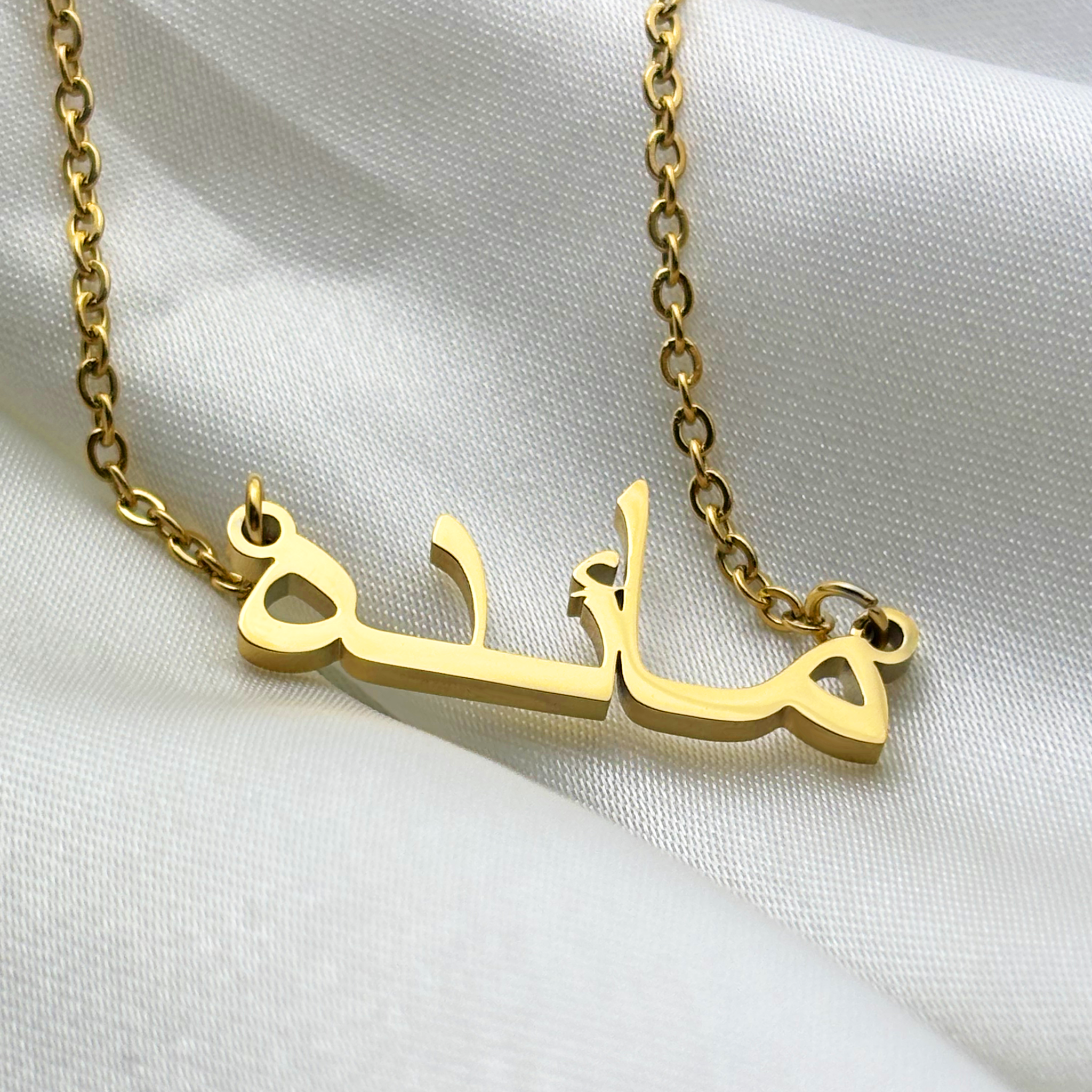 Mayida (مائده) in Arabic Name Necklace