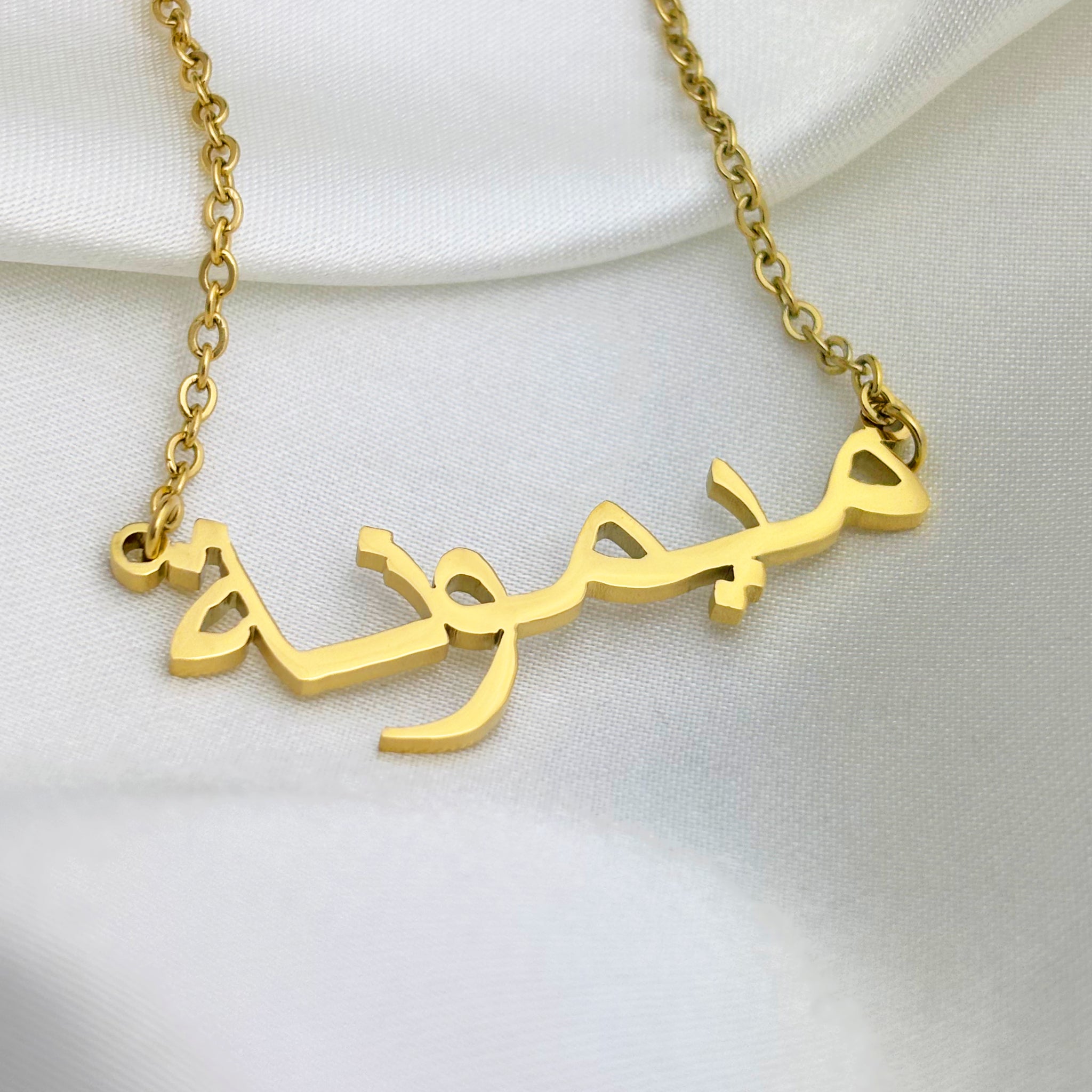 Maimonah (ميمونة) in Arabic Name Necklace