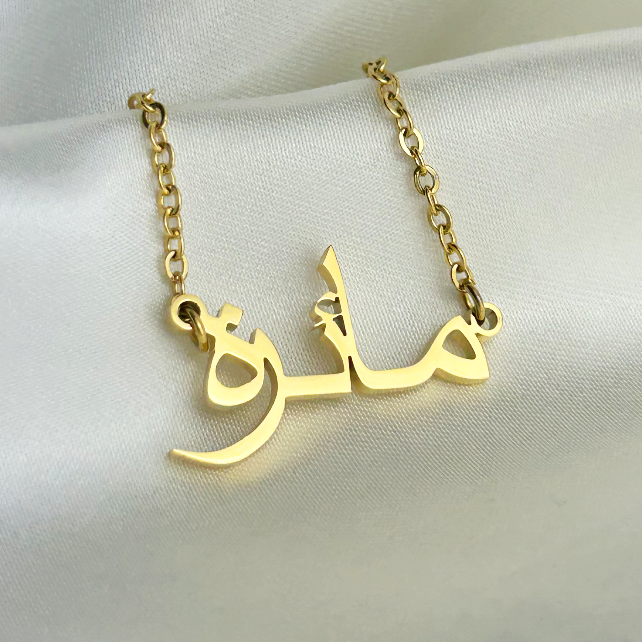 Maera (مائرة) in arabischer Namenskette