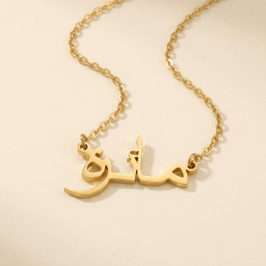 Mayera (مائرة) in Arabic Name Necklace