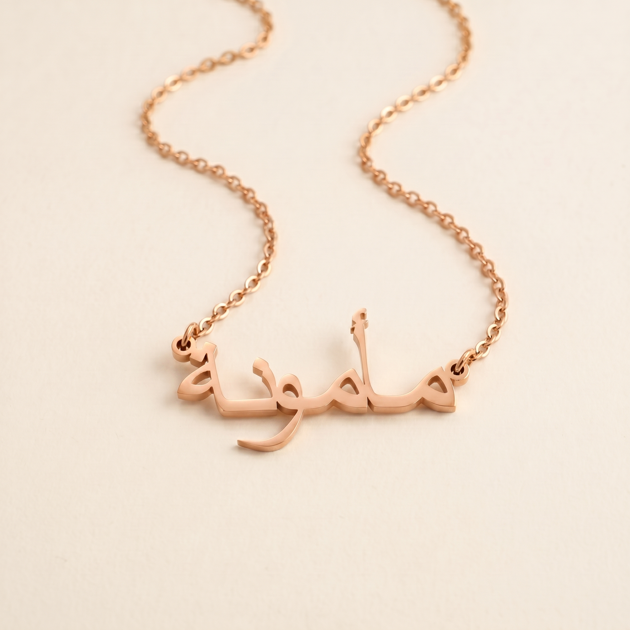 Mamuna (مأمونة) in arabischer Namenskette