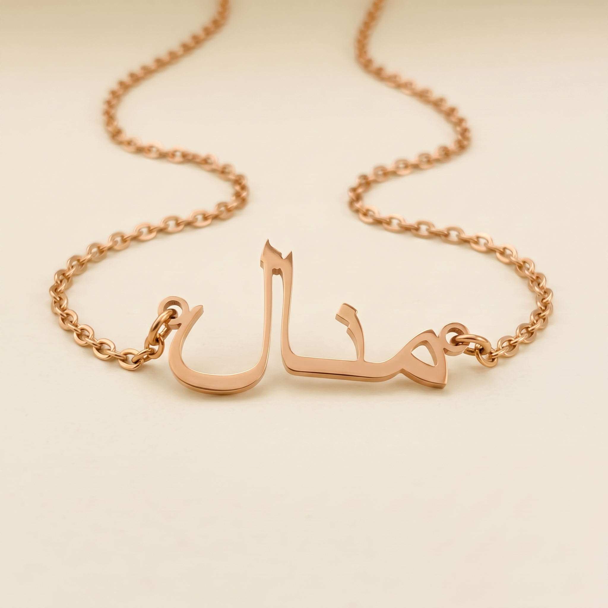 Manaal (منال) in Arabic Name Necklace