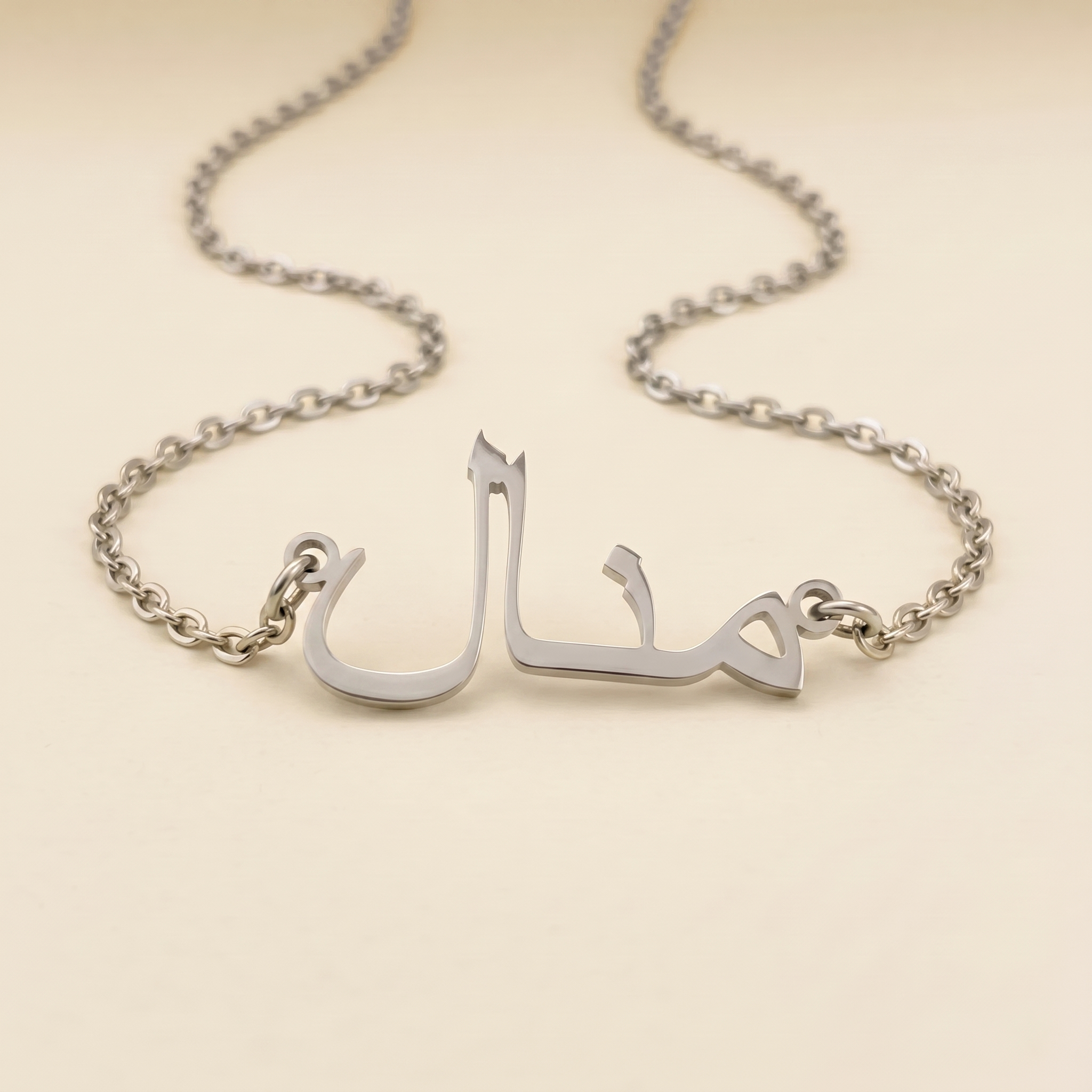 Manaal (منال) in Arabic Name Necklace