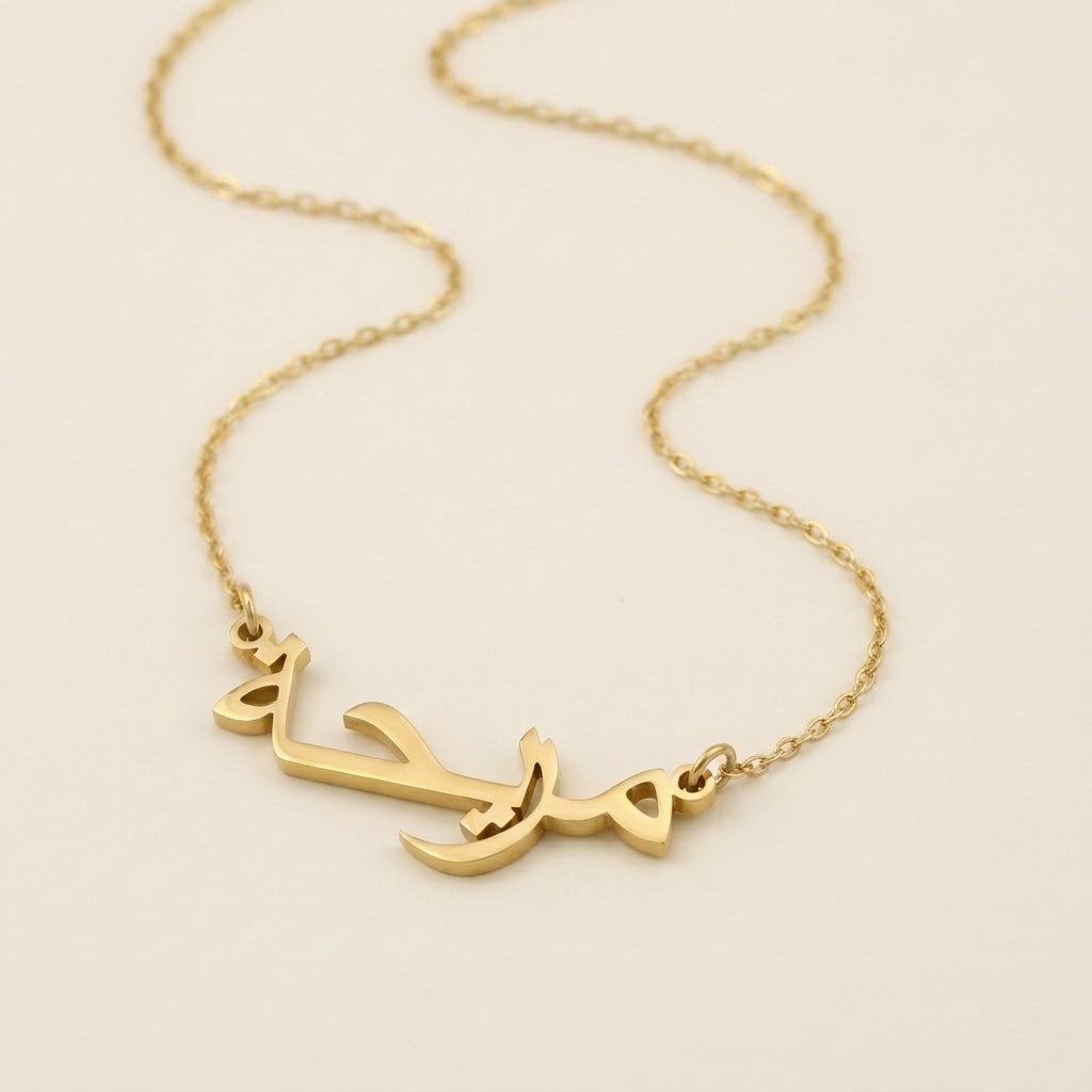 Muriha (مريحة) in Arabic Name Necklace