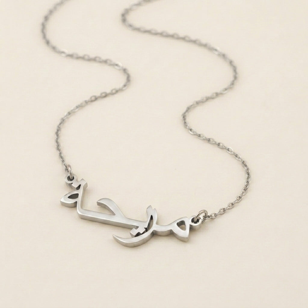 Muriha (مريحة) in Arabic Name Necklace