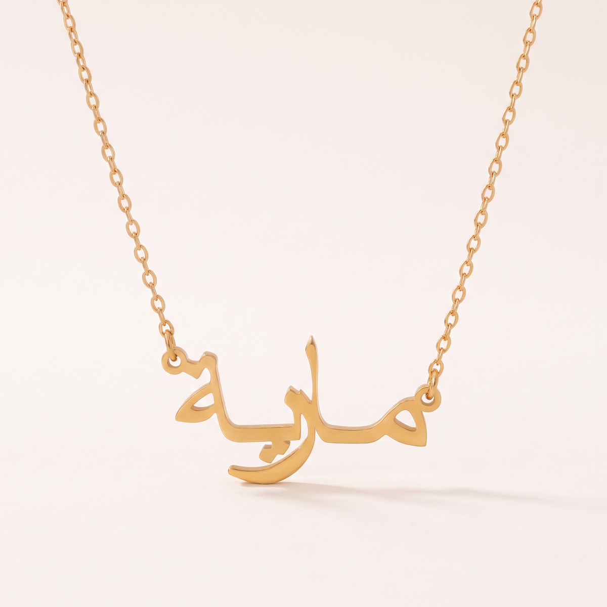 Mariah (مارية) in arabischer Namenskette