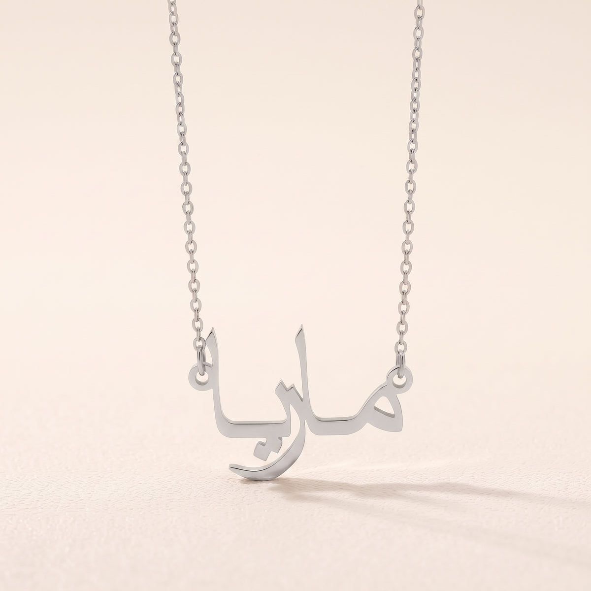 Maria (ماريا) in arabischer Namenskette