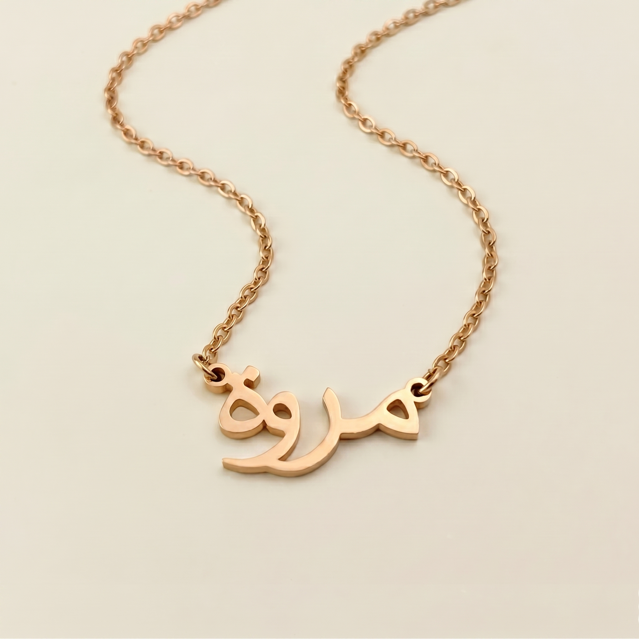 Merveh (مروة) in Arabic Name Necklace
