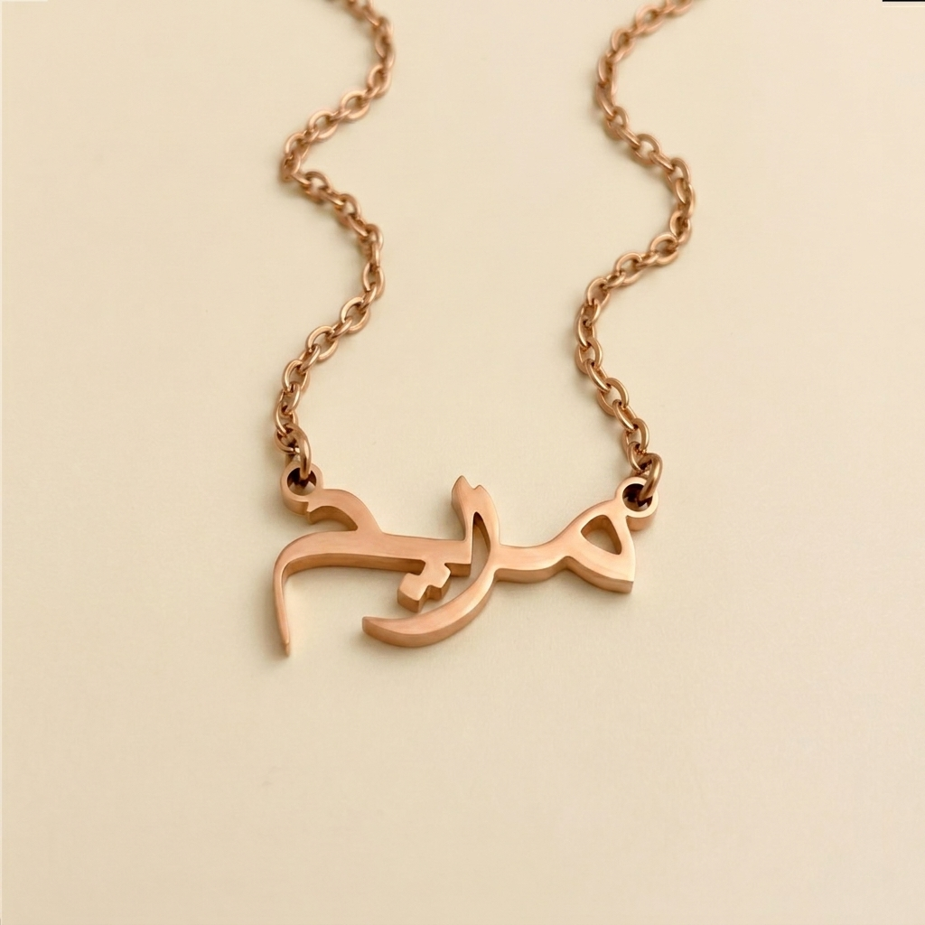 Maryum (مريم) in Arabic Name Necklace