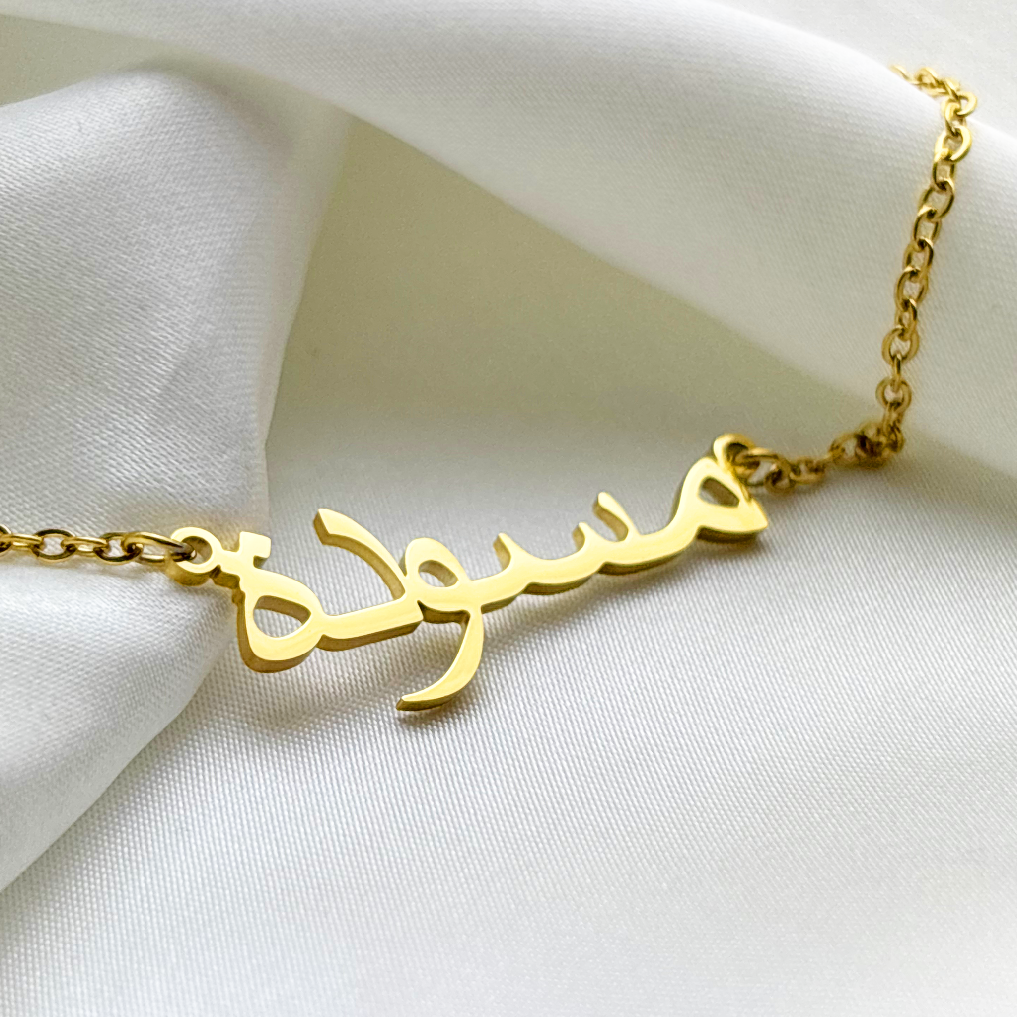 Masodah (مسودة) in Arabic Name Necklace