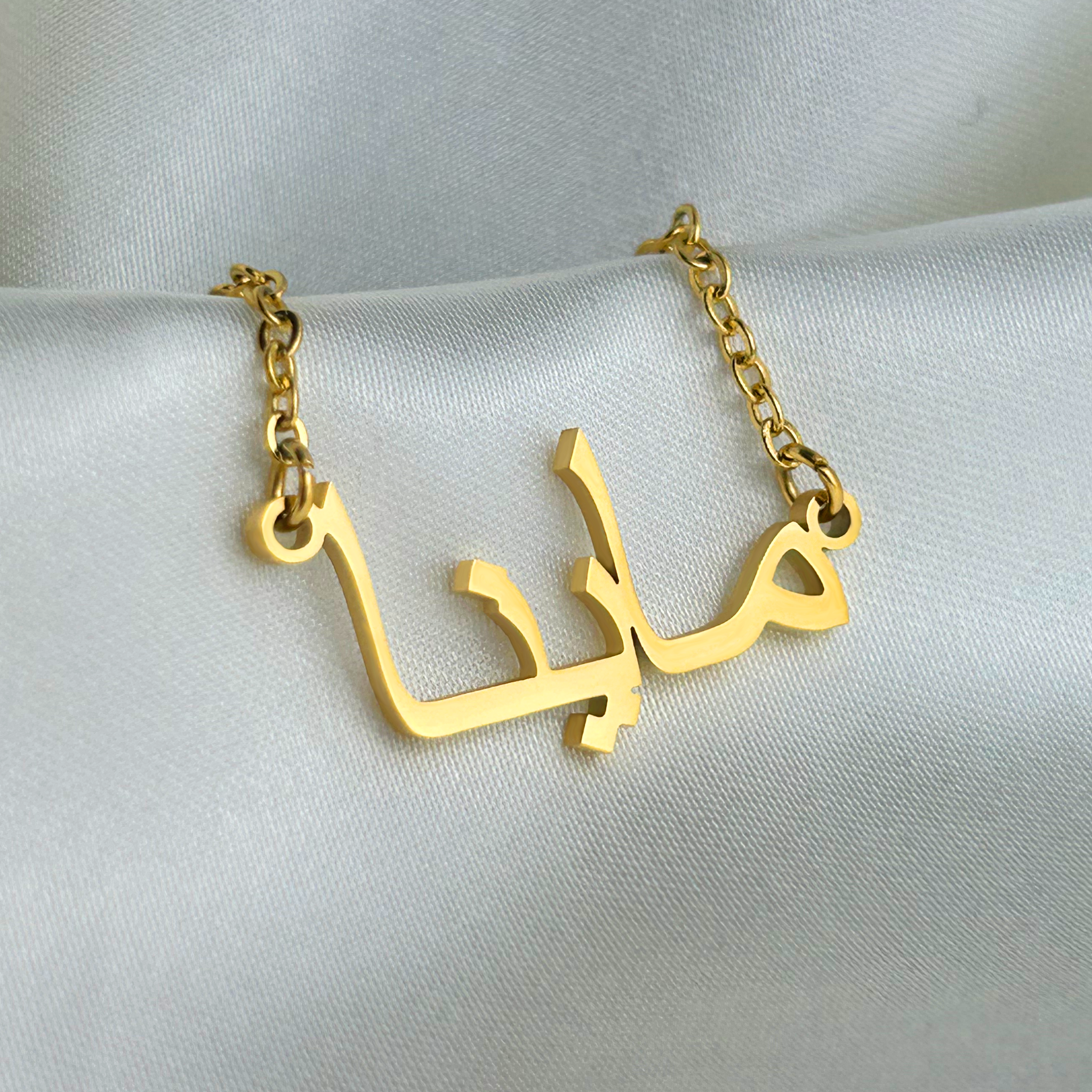 Maina (ماينا) in Arabic Name Necklace
