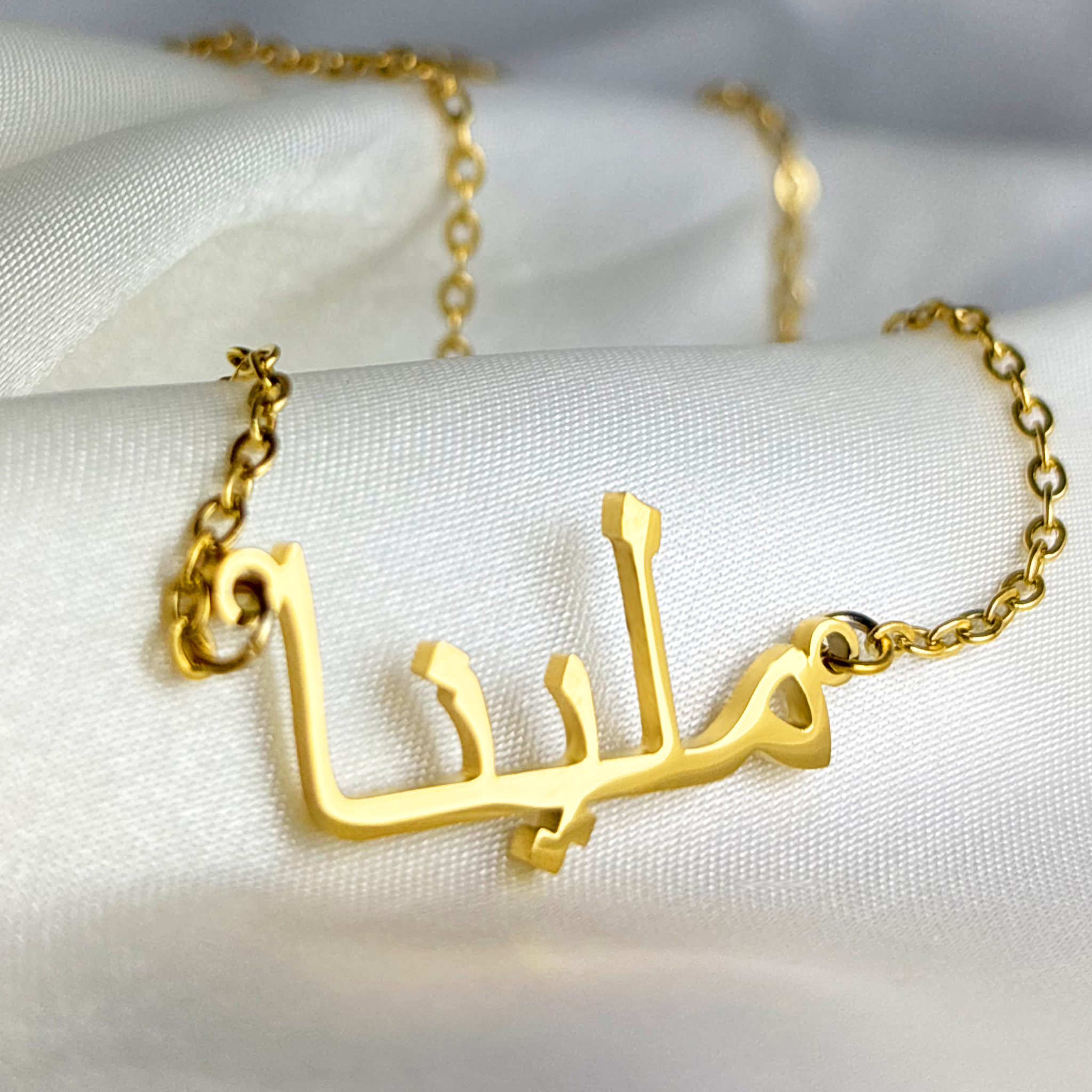 Meleena (ملينا) in Arabic Name Necklace