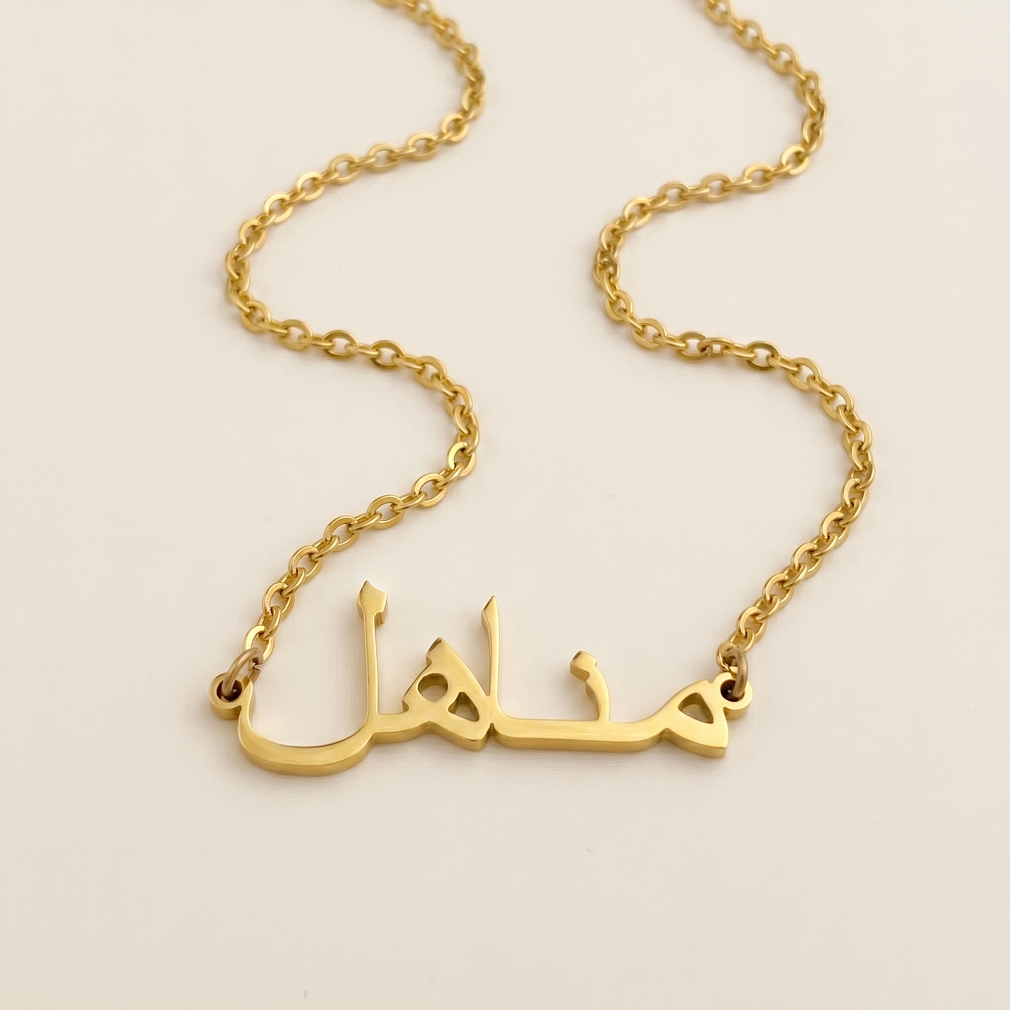 Minahel (مناهل) in arabischer Namenskette