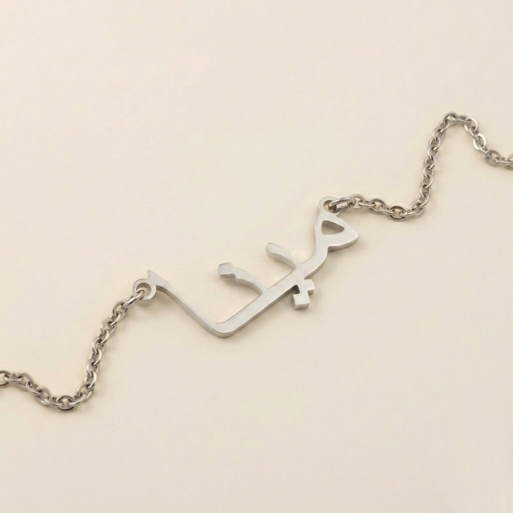 Miena (مينا) auf Arabisch Namenskette