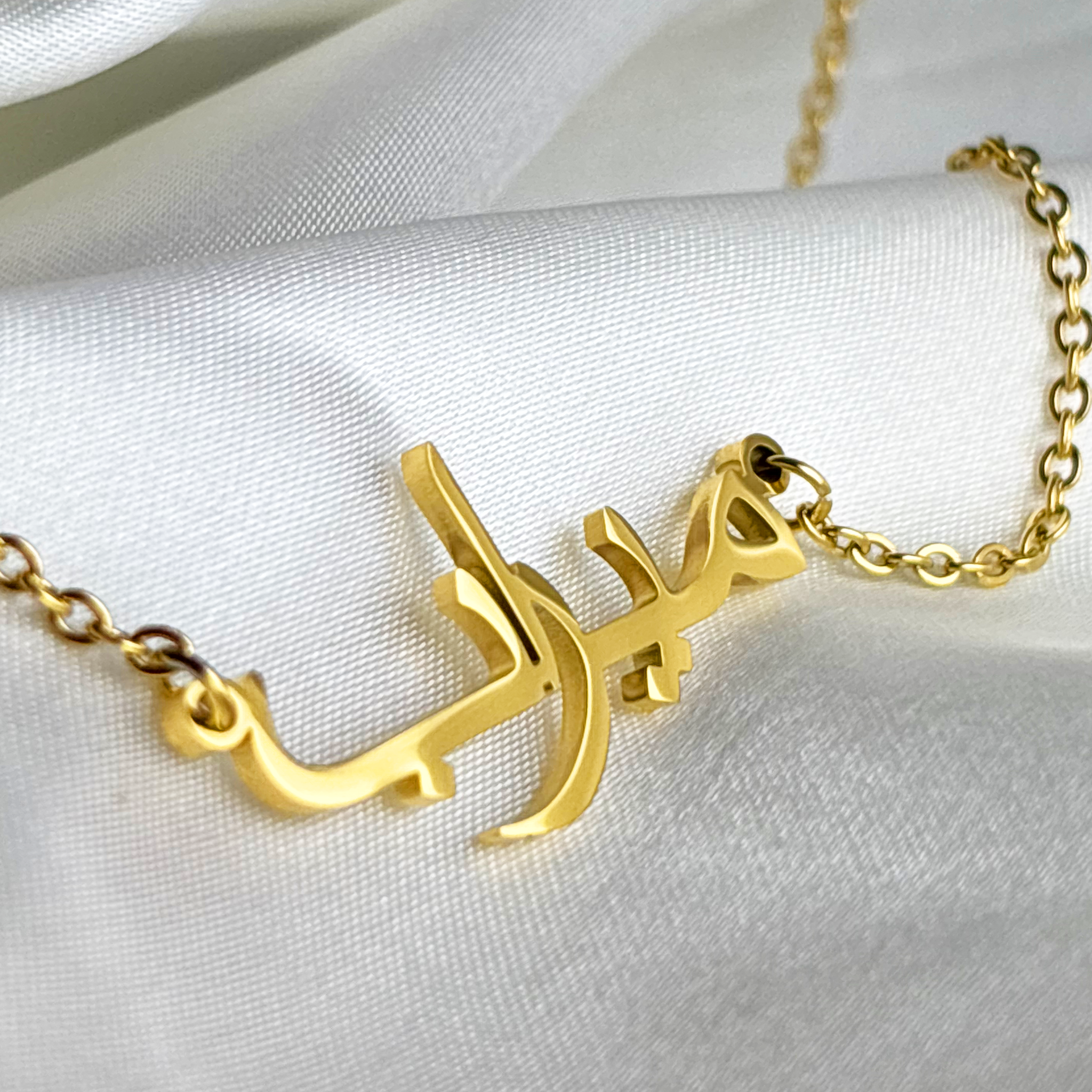 Mirab (ميراب) in Arabic Name Necklace