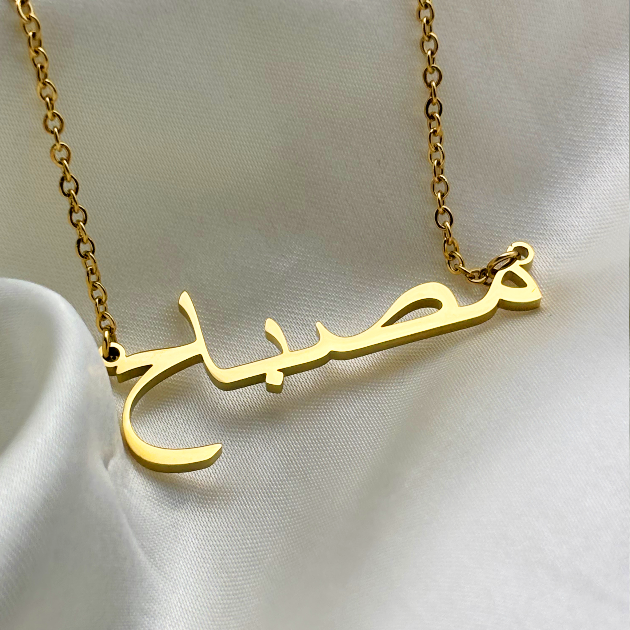 Messbah (مصباح) in Arabic Name Necklace