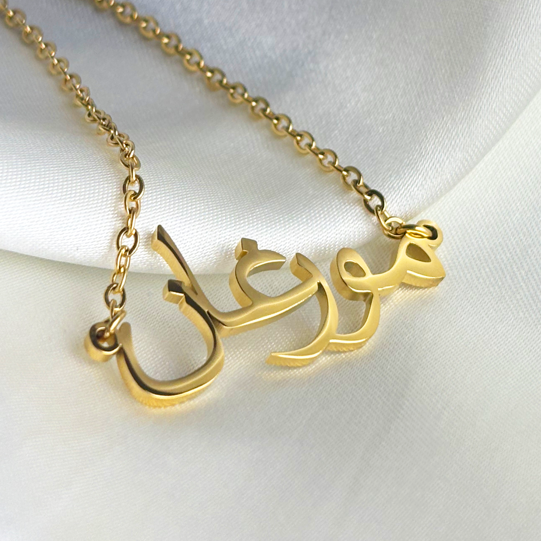 Mourgane (مورغان) in Arabic Name Necklace