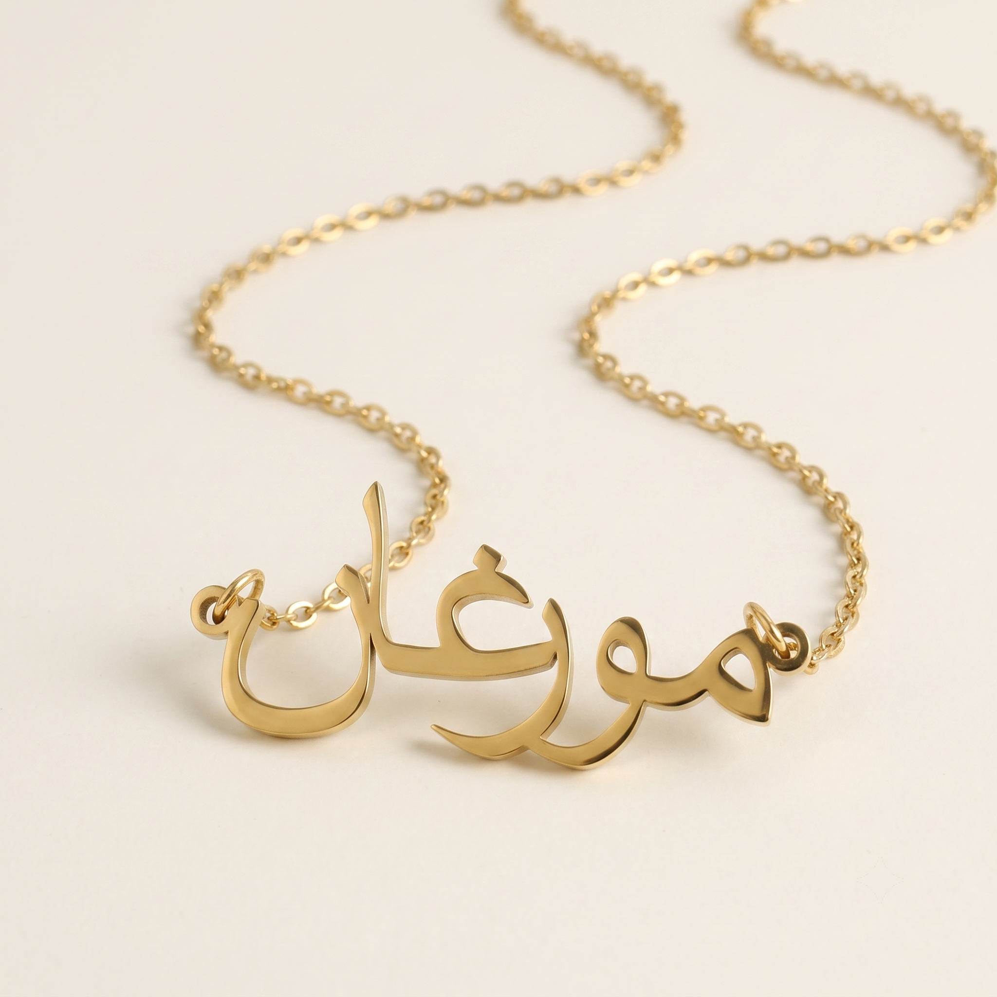 Morgan (مورغان) in arabischer Namenskette