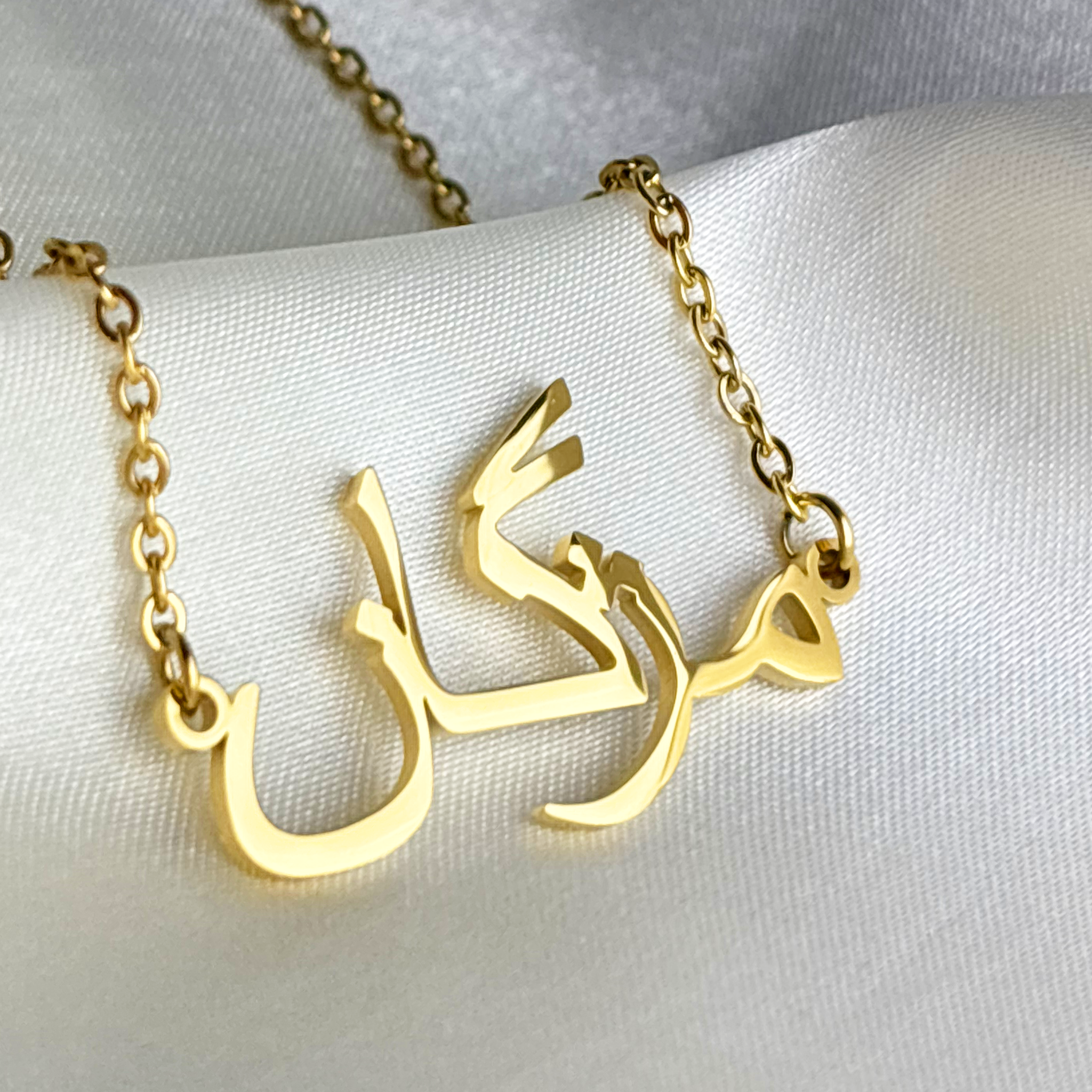 Muzhgan (مژگان) in Persian/Urdu Name Necklace