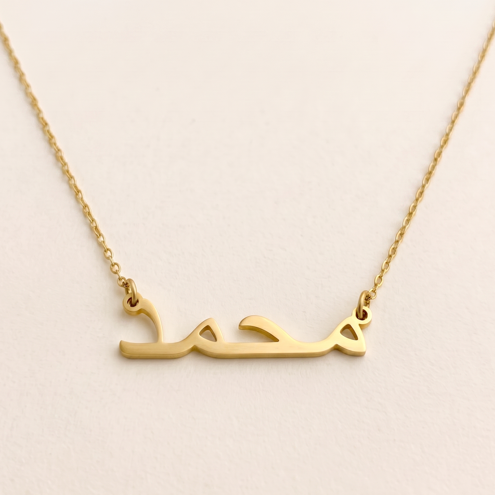 Mohammed (محمد) – Halskette mit arabischem Namen