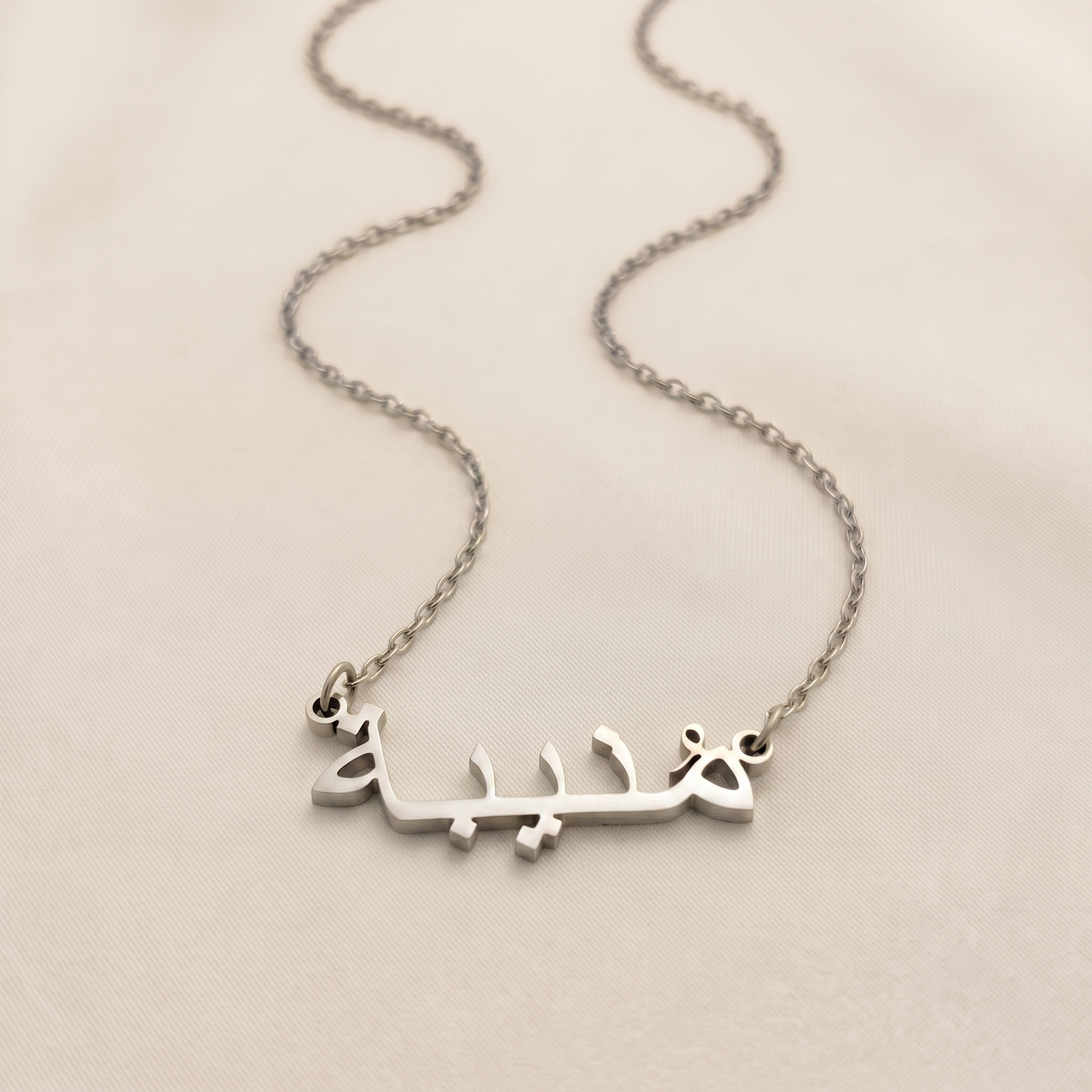 Muneeba (مُنيبة) in Arabic Name Necklace