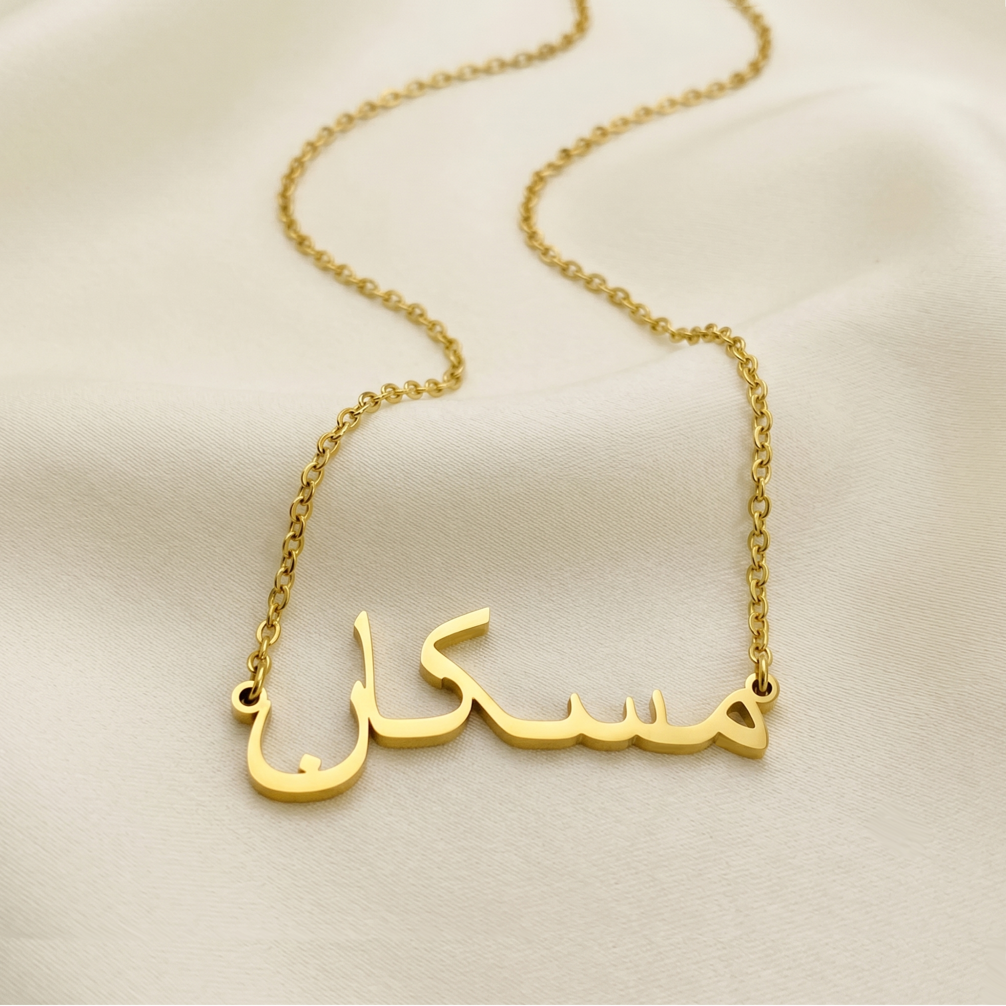 Musskan (مسکان) in Arabic Name Necklace