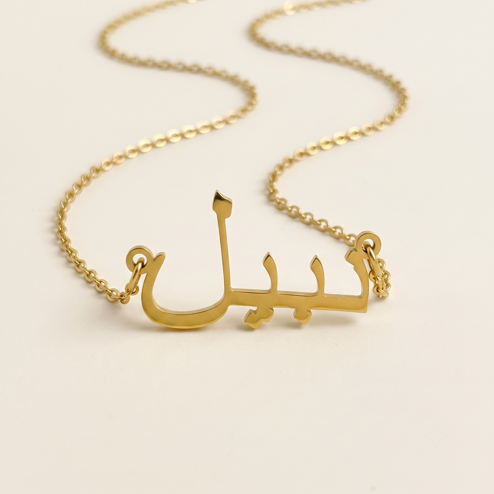 Naabil (نبيل) in Arabic Name Necklace