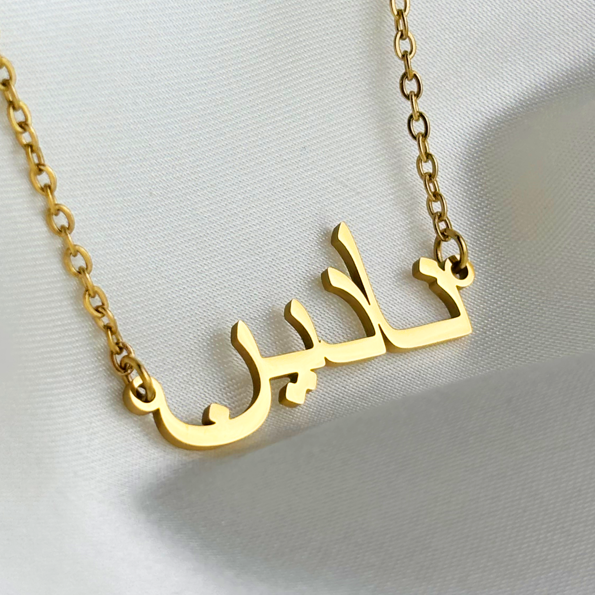 Nadyn (نادين) in arabischer Namenskette