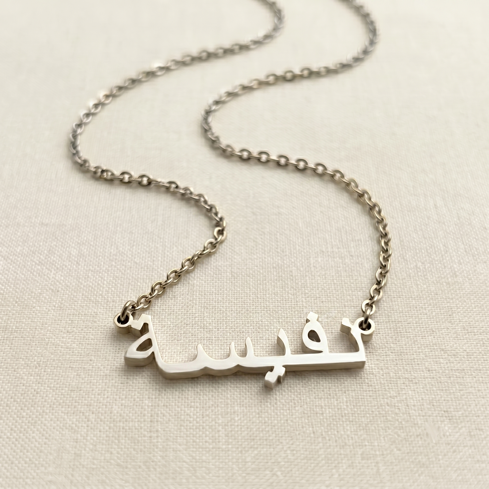 Nafeesa (نفيسة) in Arabic Name Necklace