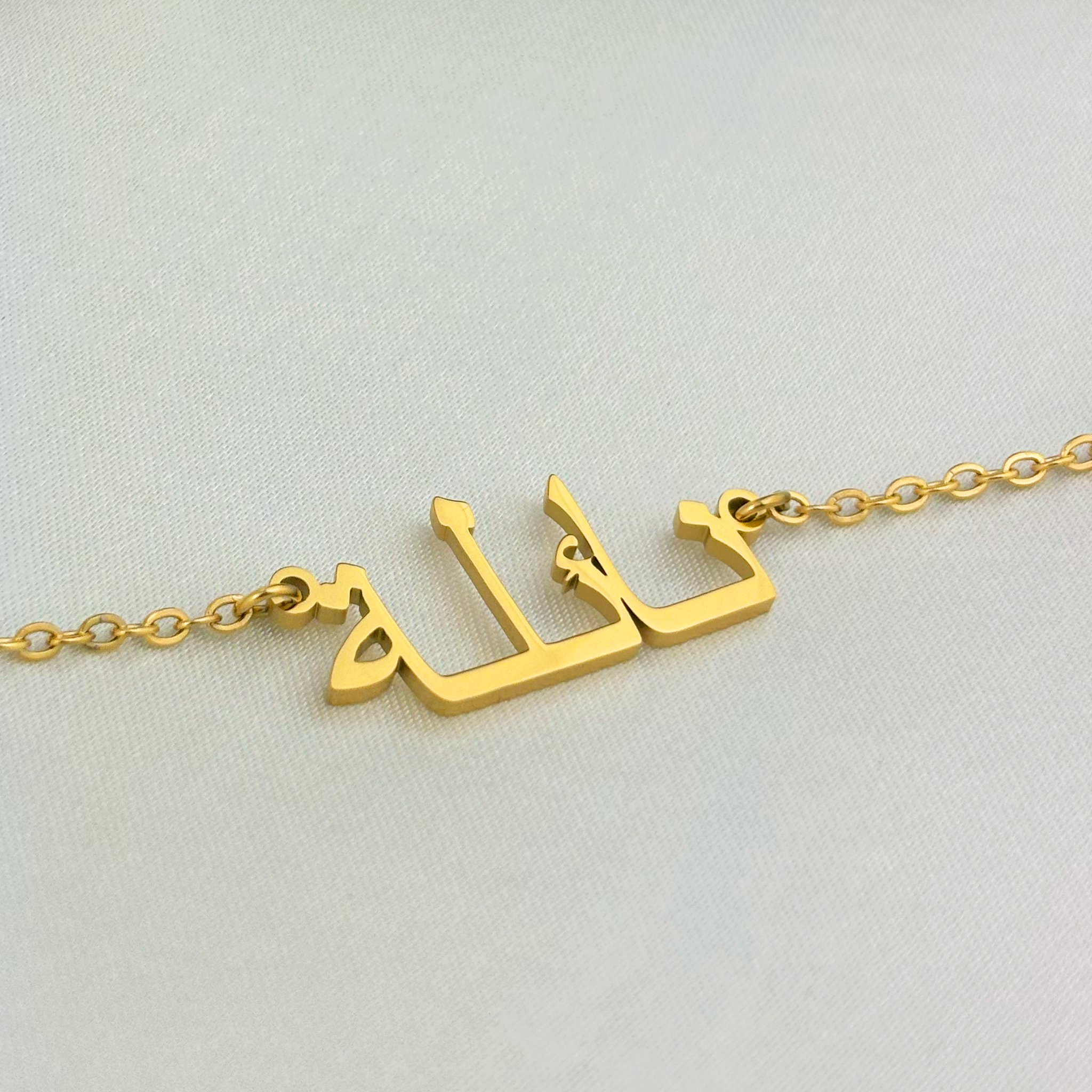 Nayleah (نائلة) in Arabic Name Necklace