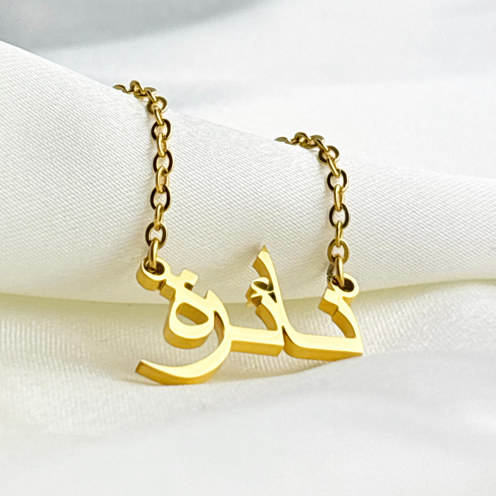 Nayira (نائرة) in Arabic Name Necklace