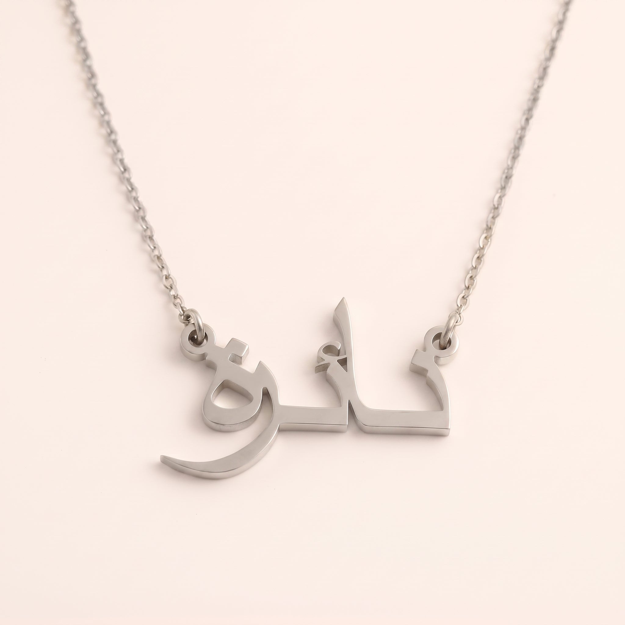 Nayra (نائرة) in Arabic Name Necklace
