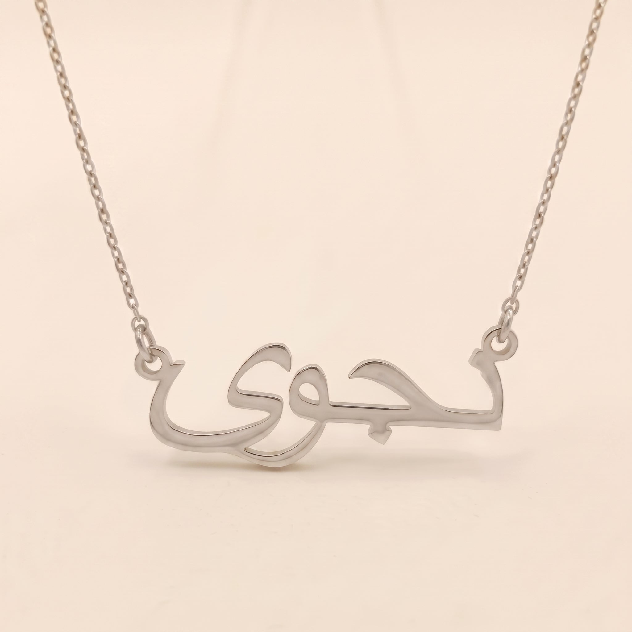 Najwa Name Meaning & Origin Name Necklace