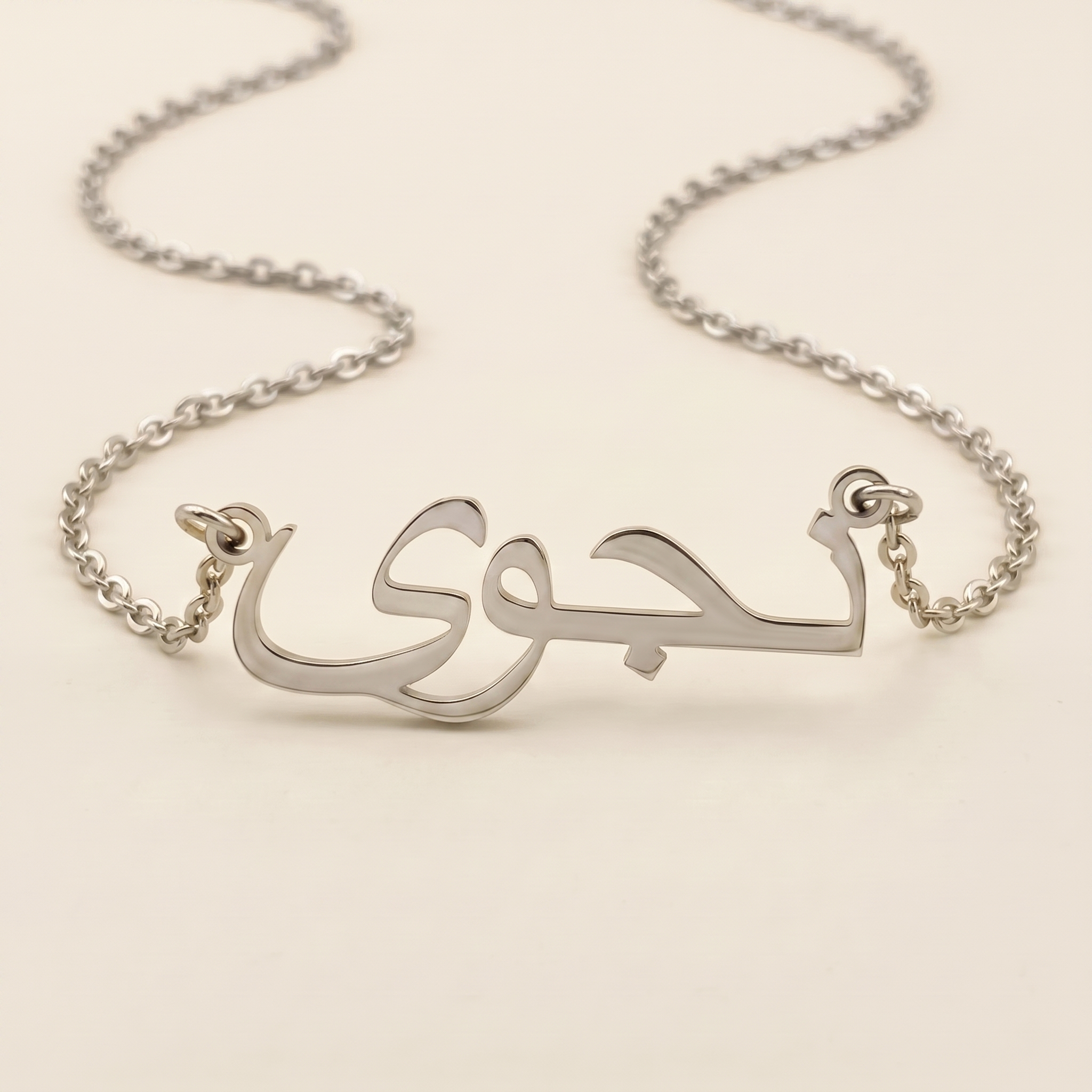 Najwa (نجوى) in Calligraphy Arabic Name Necklace
