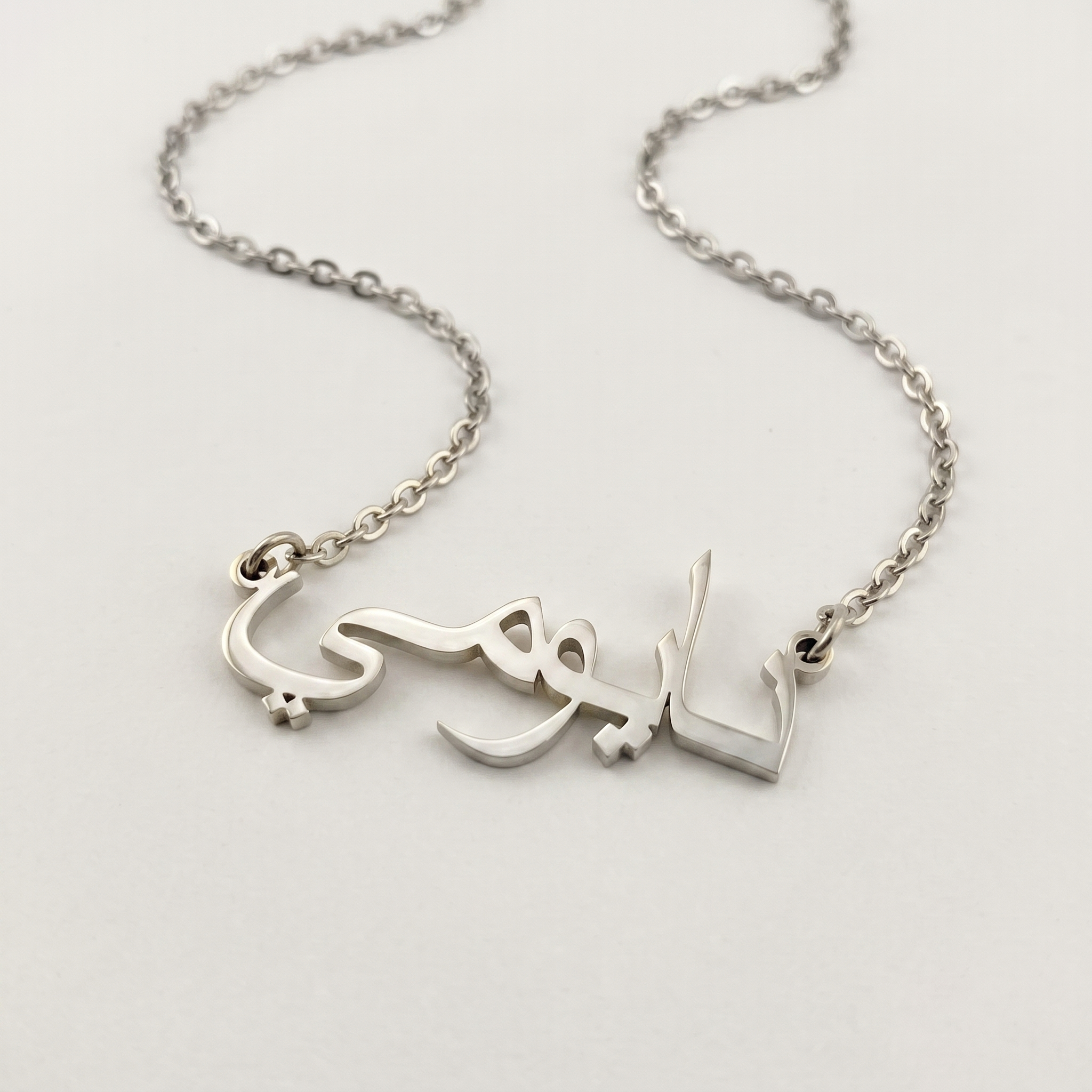 Naomie (نايومي ) in Calligraphy Arabic Name Necklace